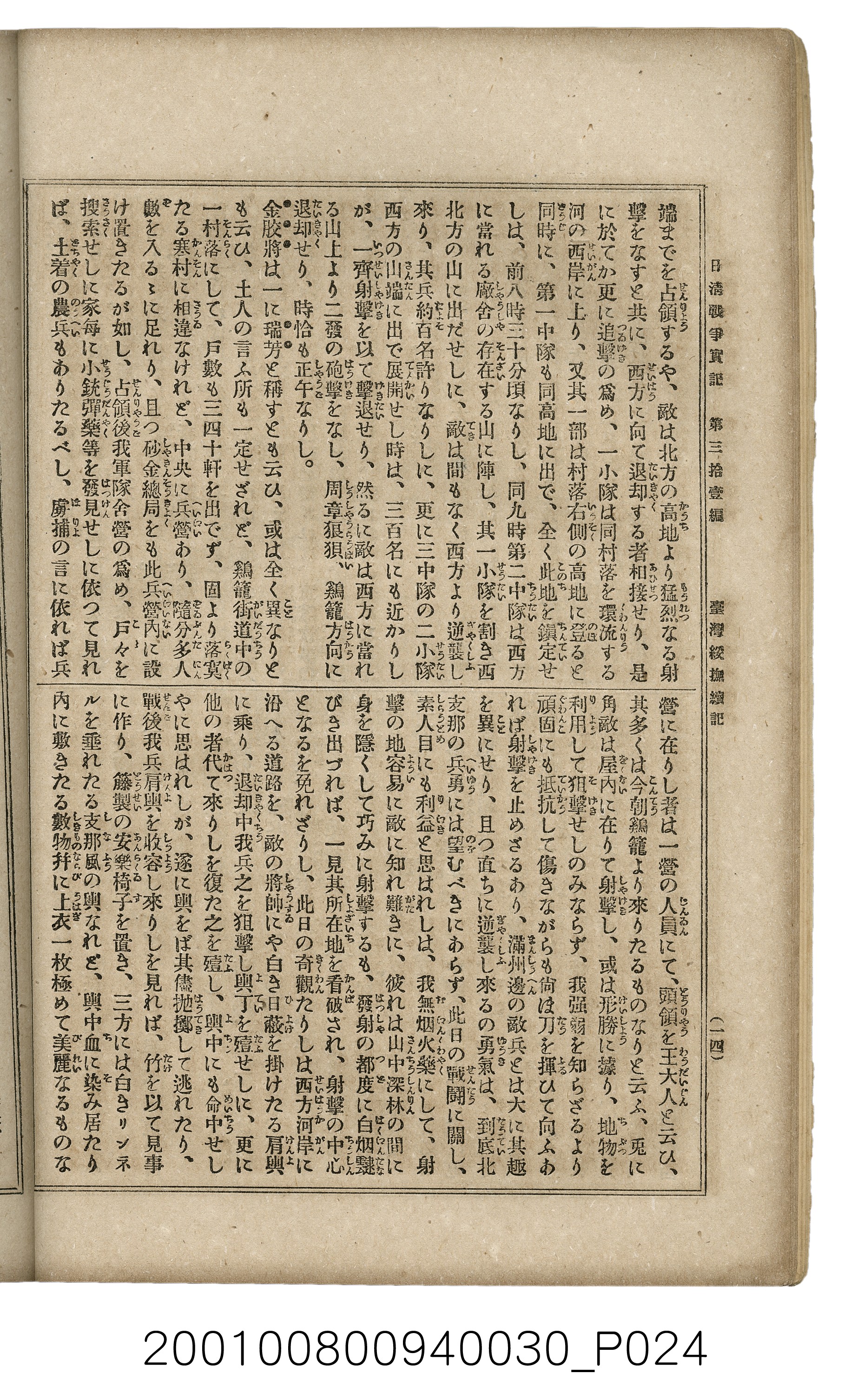 博文館發行《日清戰爭實記》第參拾壹編 (共150張)