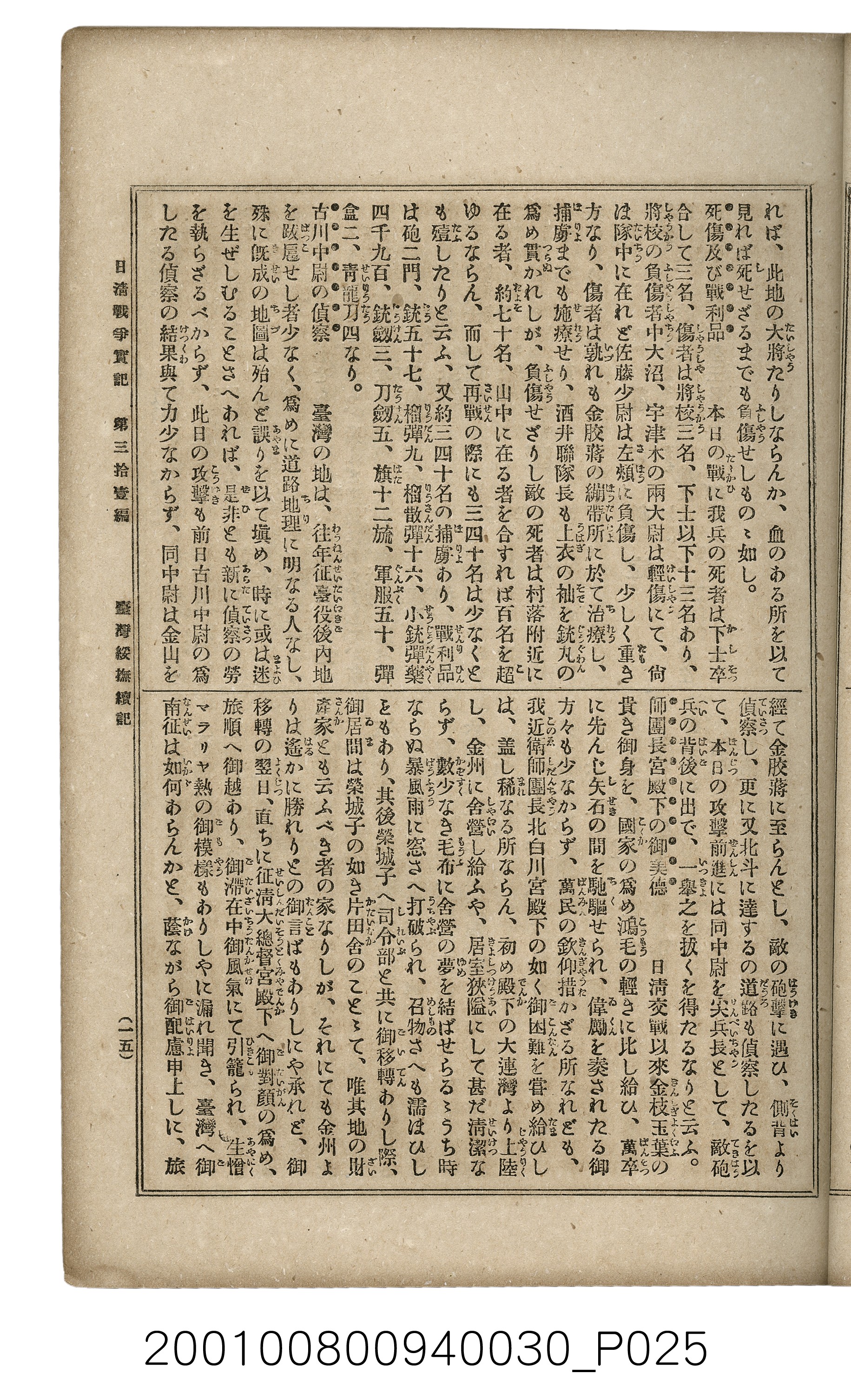 博文館發行《日清戰爭實記》第參拾壹編 (共150張)