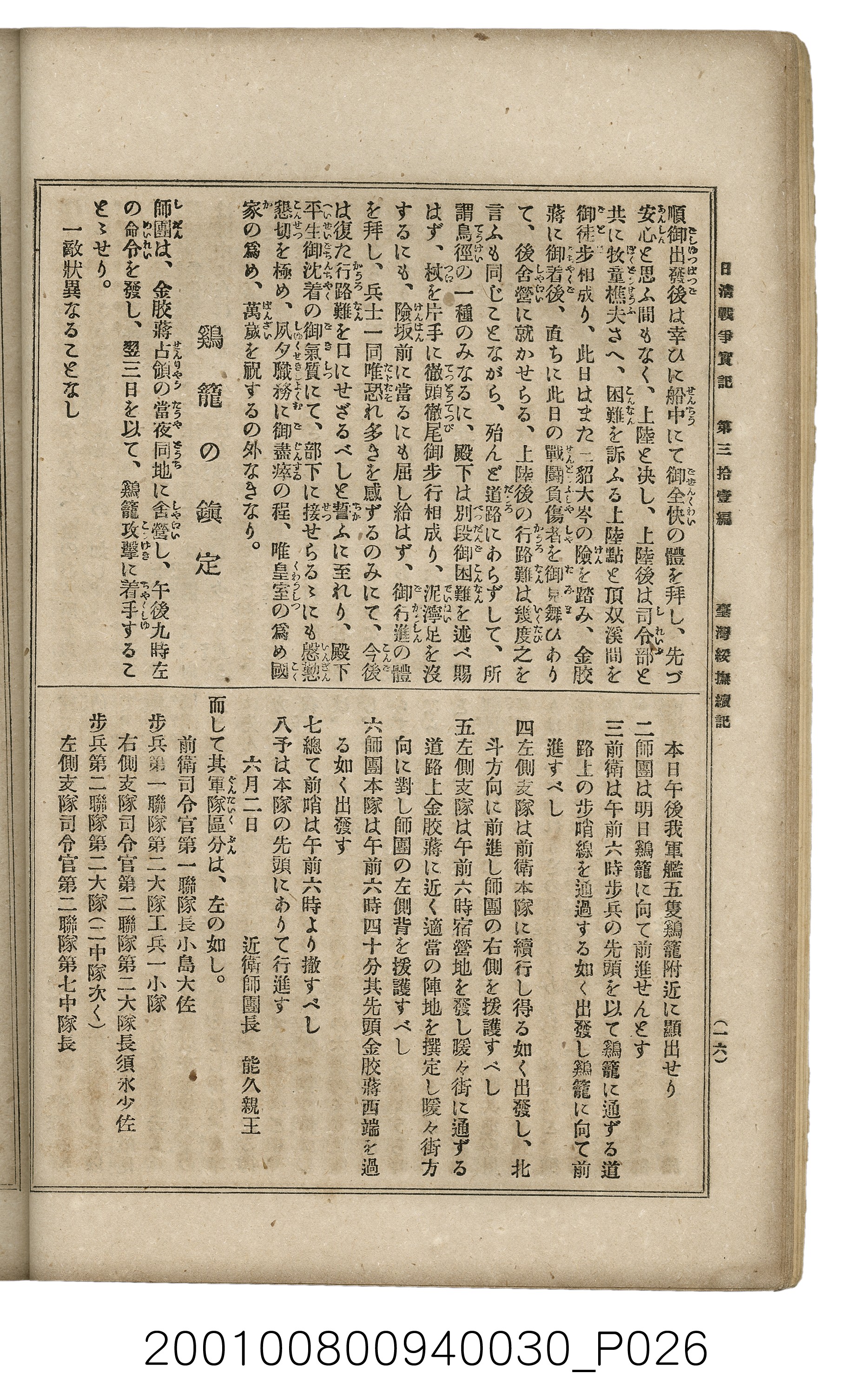博文館發行《日清戰爭實記》第參拾壹編 (共150張)