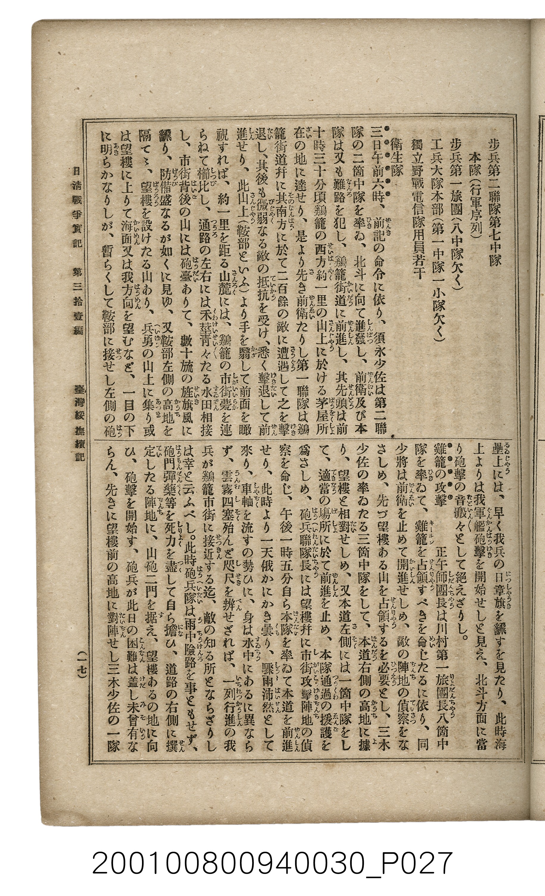 博文館發行《日清戰爭實記》第參拾壹編 (共150張)