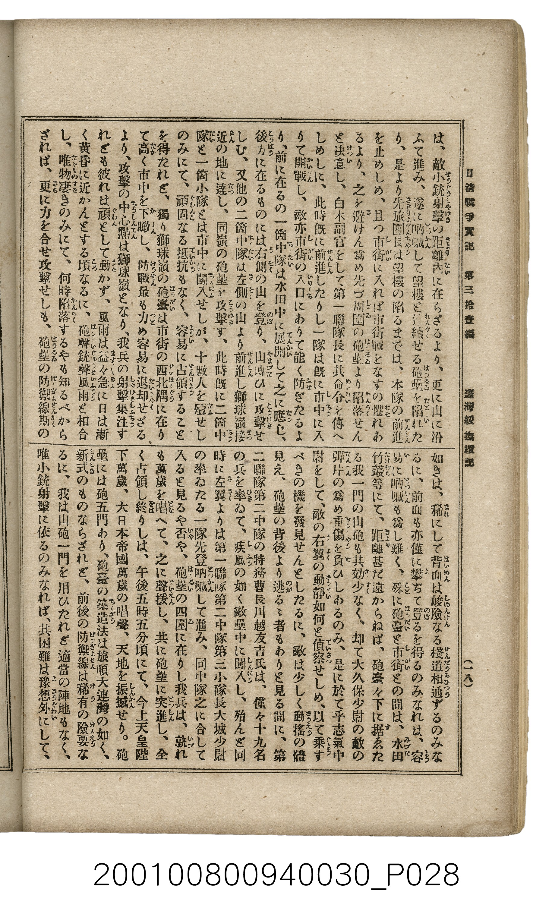 博文館發行《日清戰爭實記》第參拾壹編 (共150張)