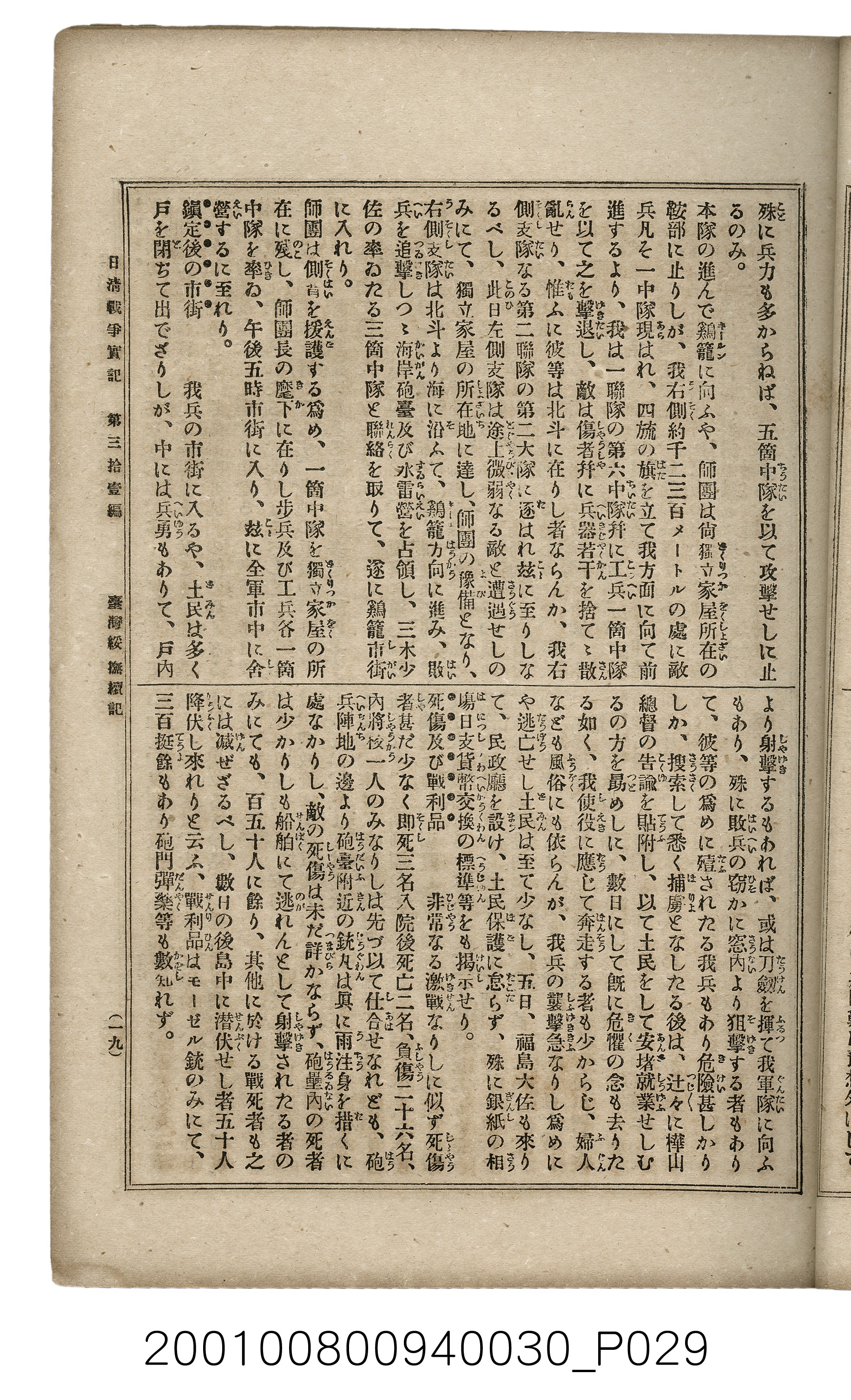 博文館發行《日清戰爭實記》第參拾壹編 (共150張)