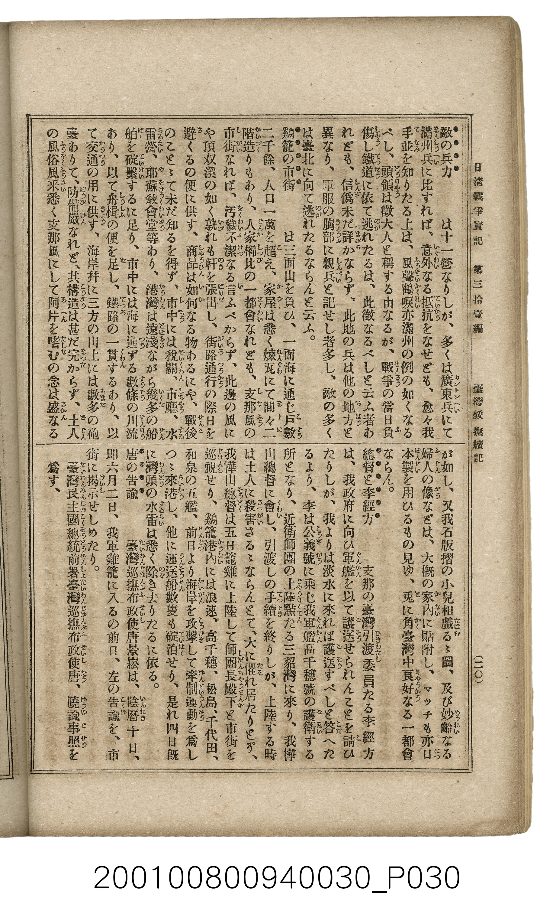 博文館發行《日清戰爭實記》第參拾壹編 (共150張)