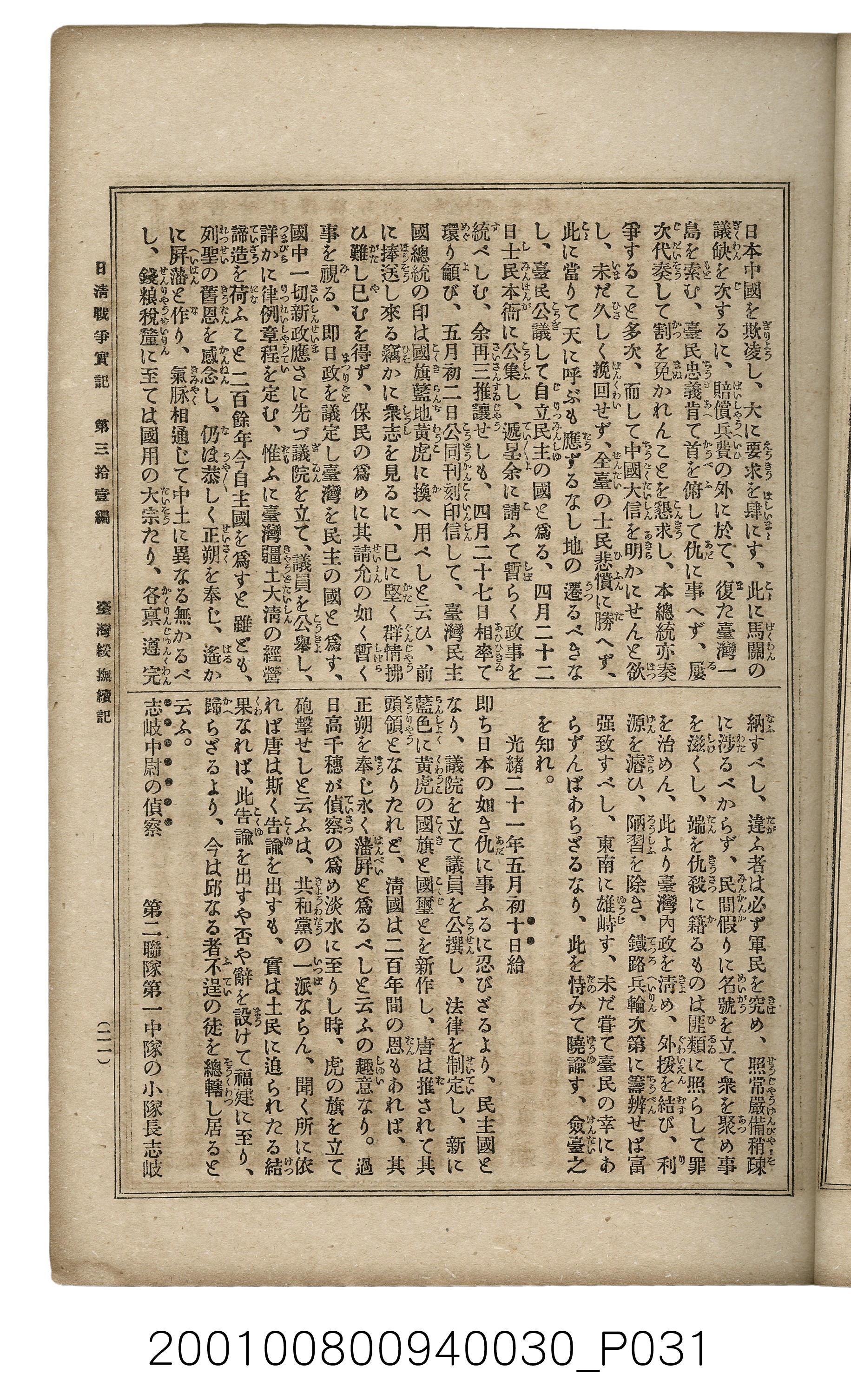 博文館發行《日清戰爭實記》第參拾壹編 (共150張)