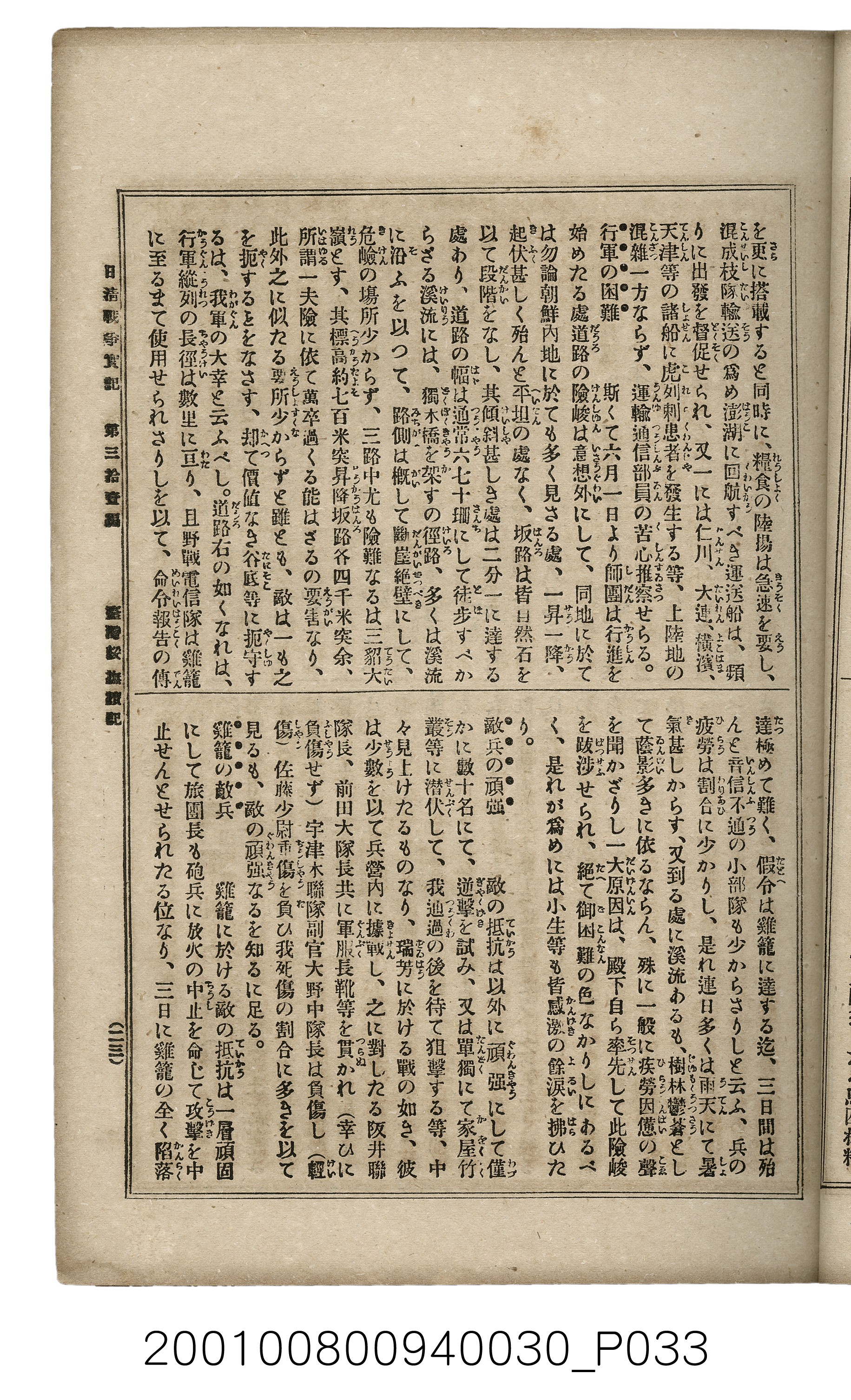博文館發行《日清戰爭實記》第參拾壹編 (共150張)