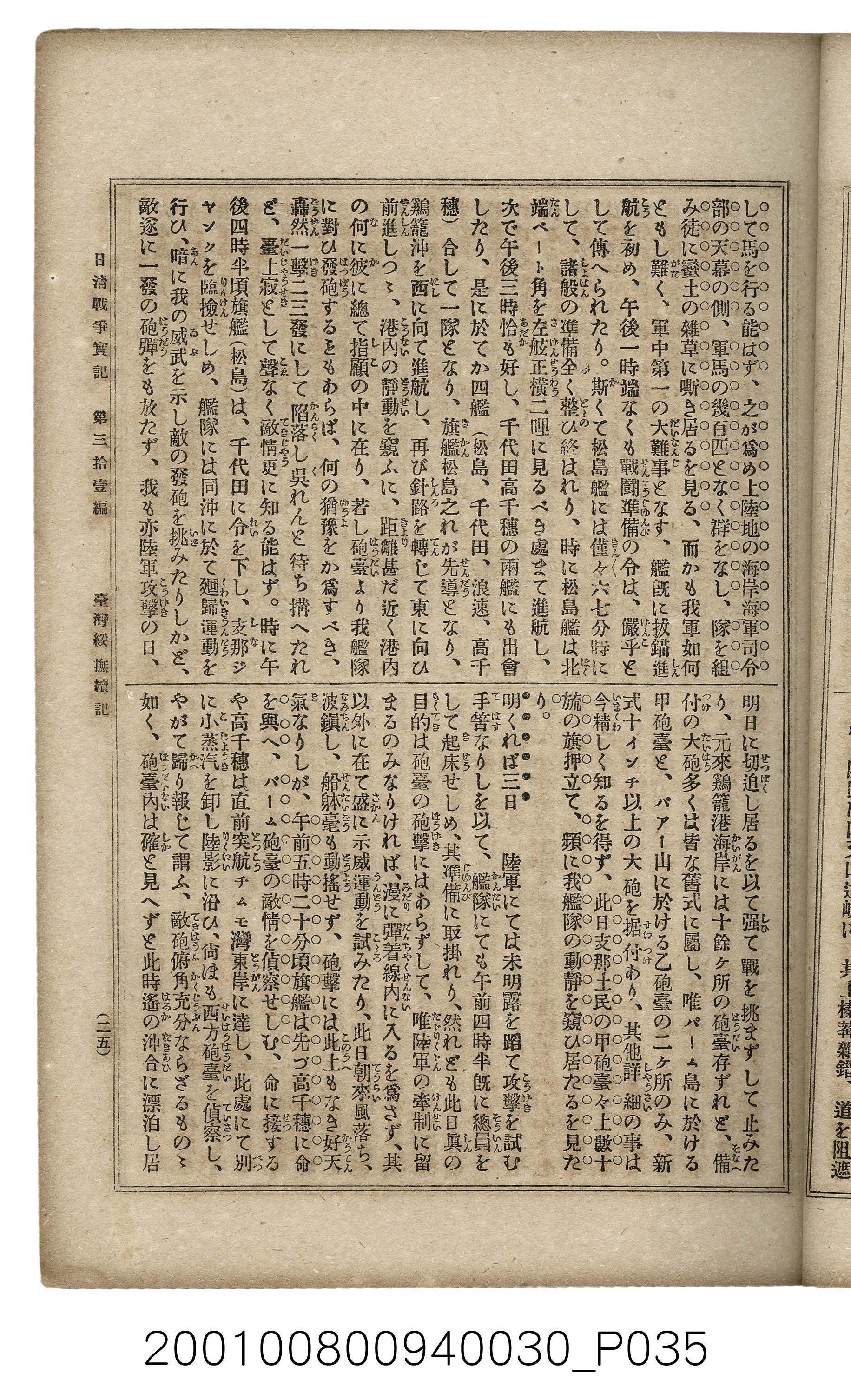博文館發行《日清戰爭實記》第參拾壹編 (共150張)