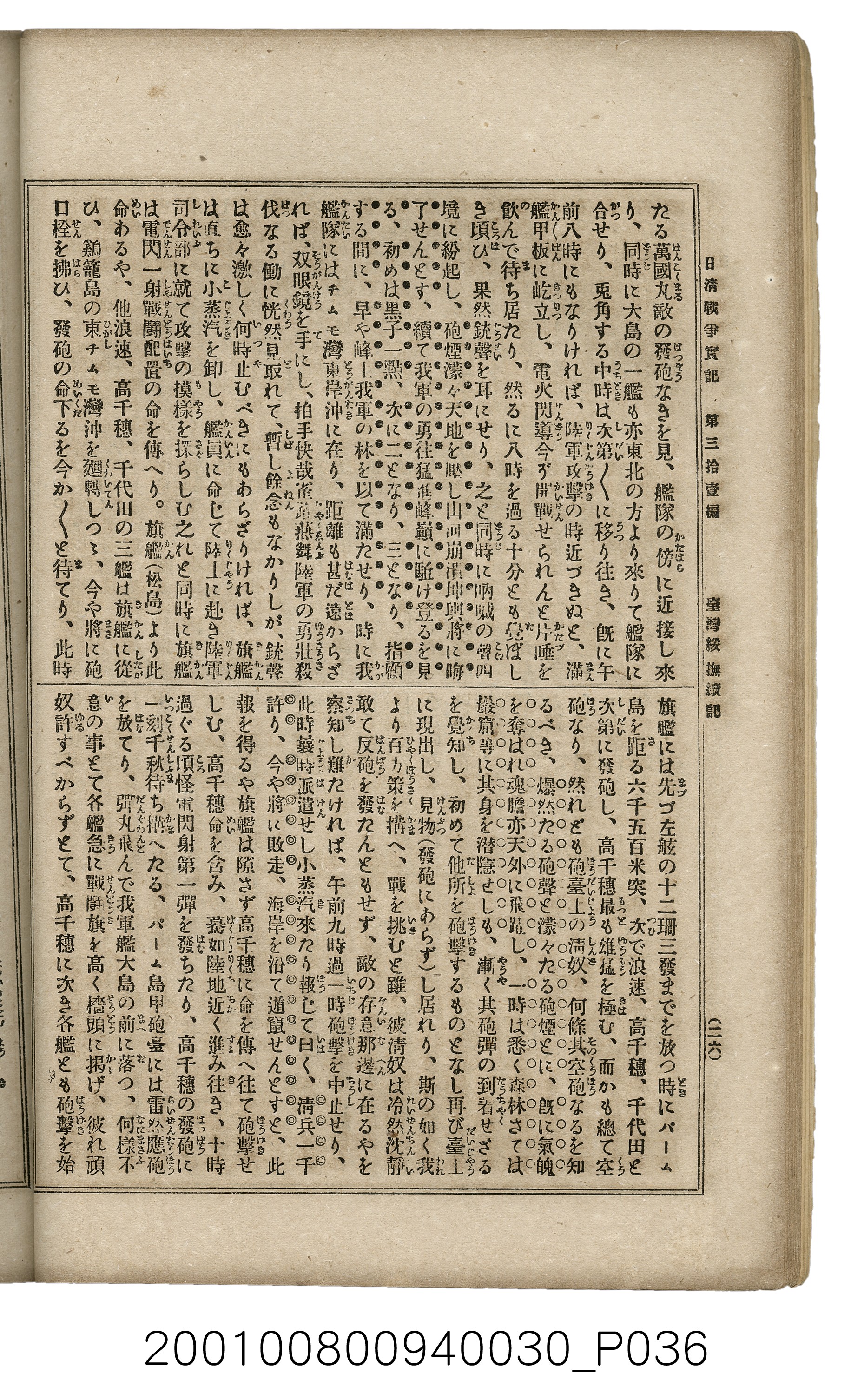 博文館發行《日清戰爭實記》第參拾壹編 (共150張)