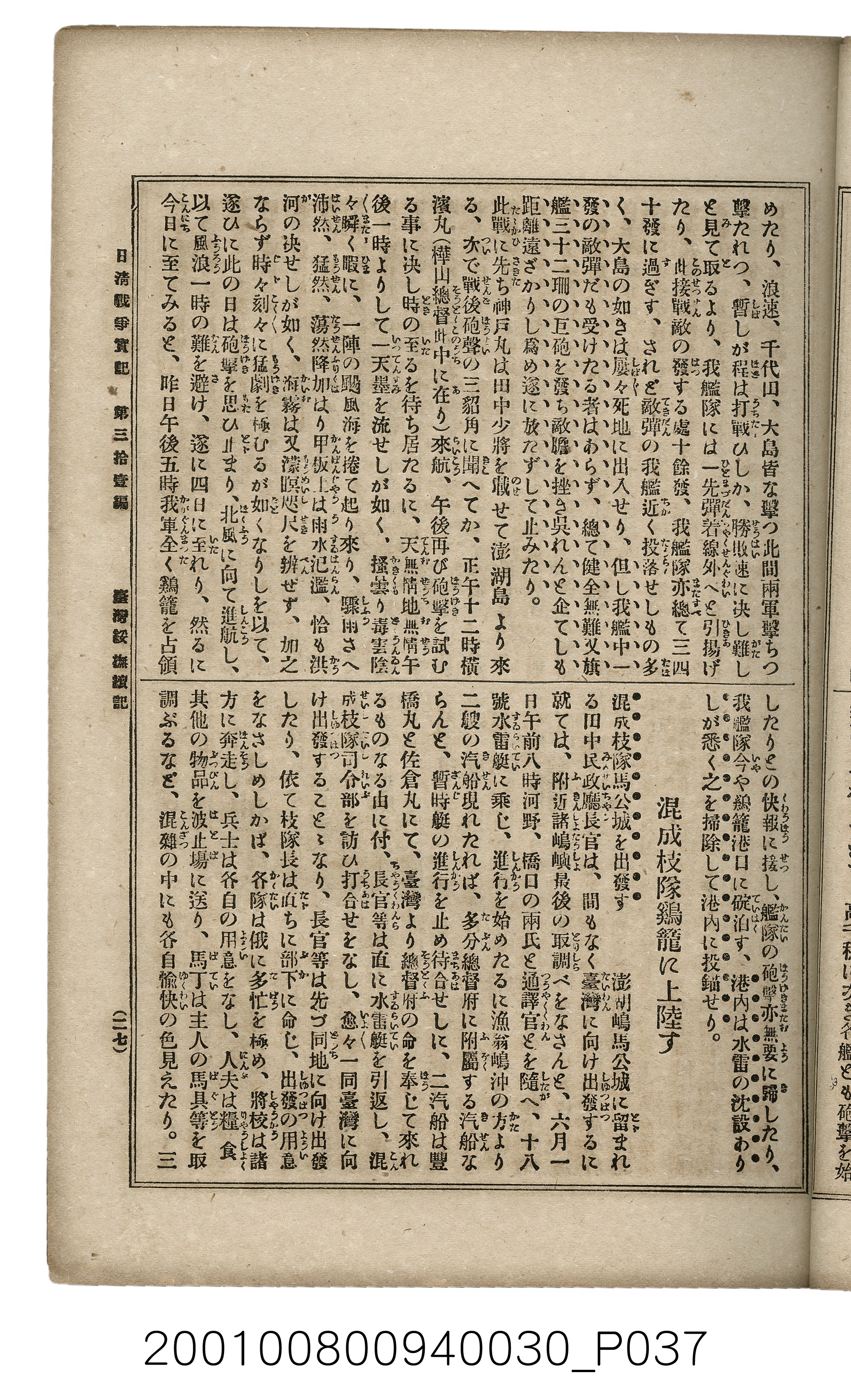 博文館發行《日清戰爭實記》第參拾壹編 (共150張)
