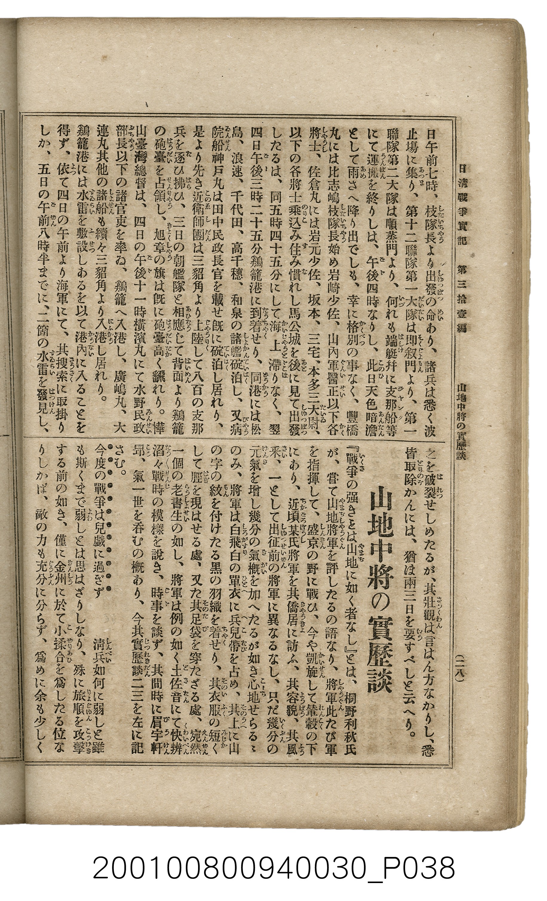 博文館發行《日清戰爭實記》第參拾壹編 (共150張)