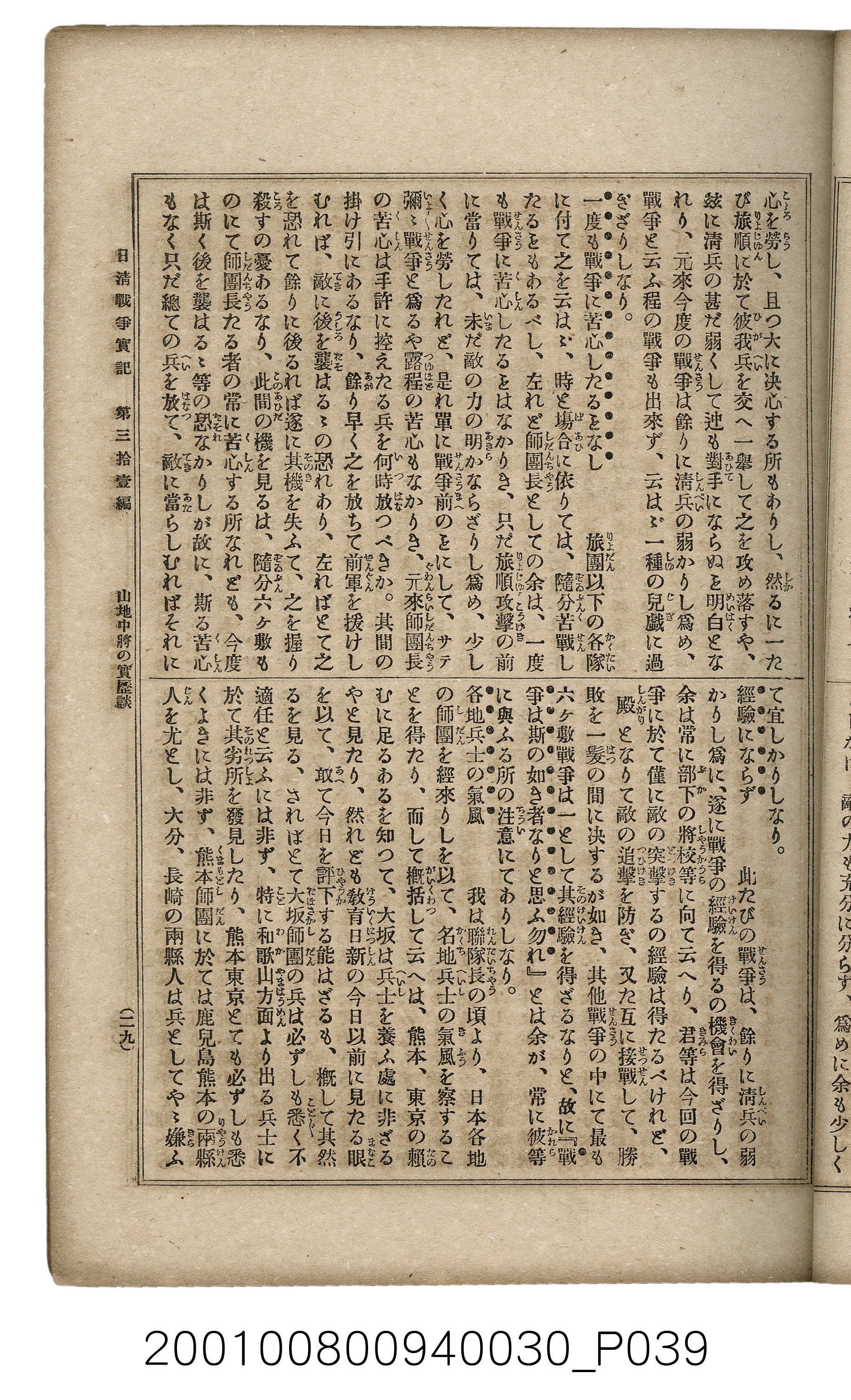 博文館發行《日清戰爭實記》第參拾壹編 (共150張)