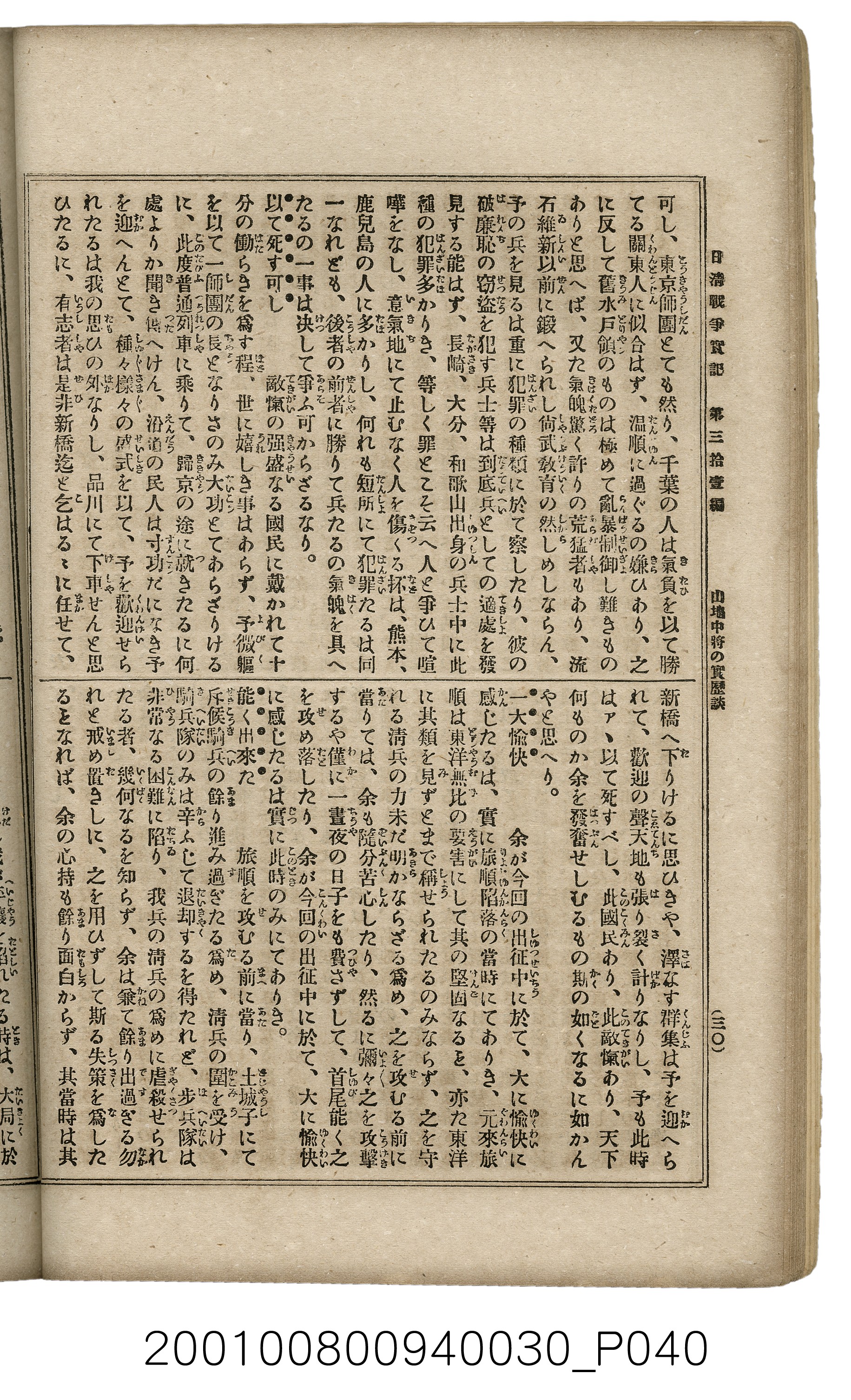 博文館發行《日清戰爭實記》第參拾壹編 (共150張)