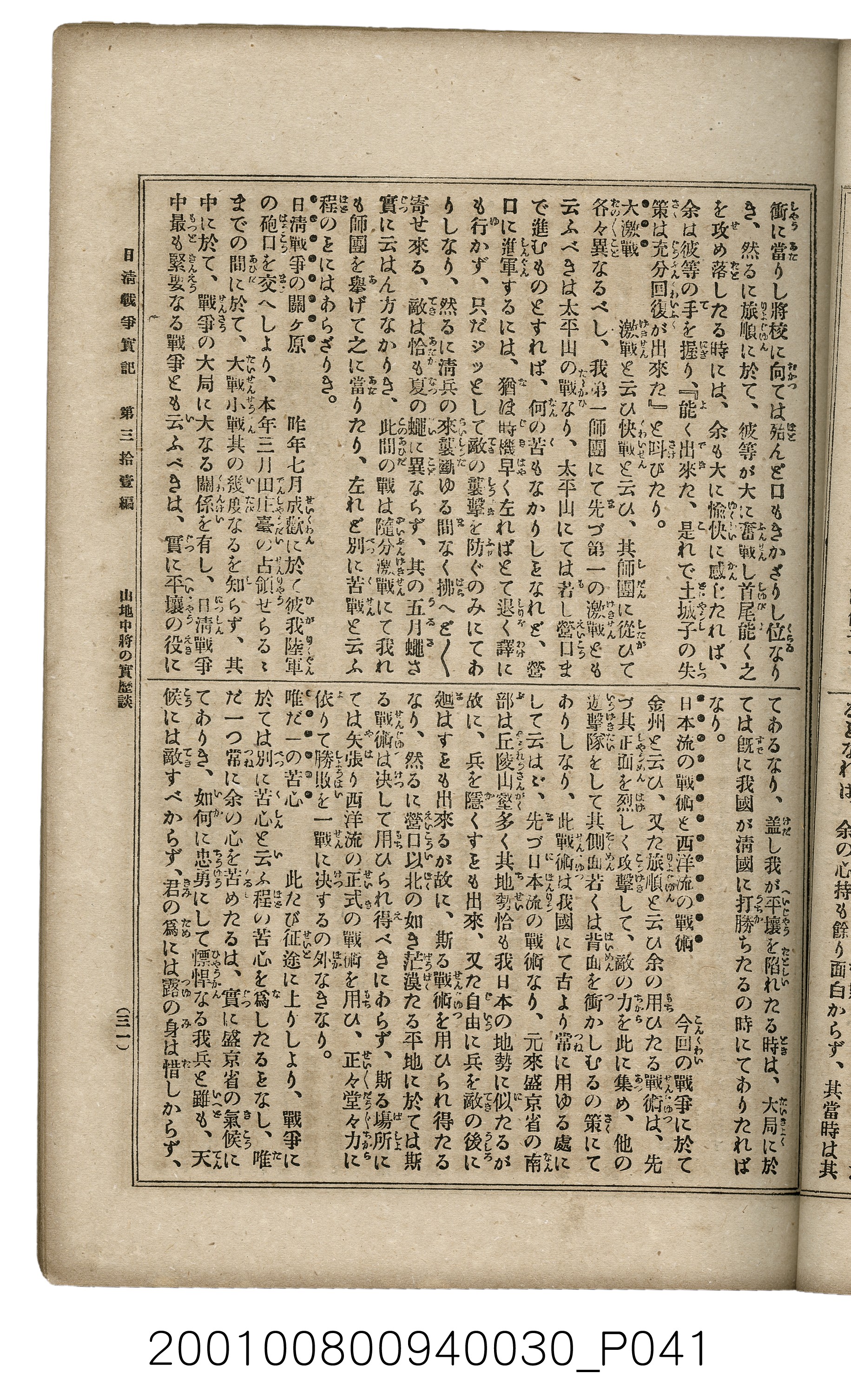 博文館發行《日清戰爭實記》第參拾壹編 (共150張)