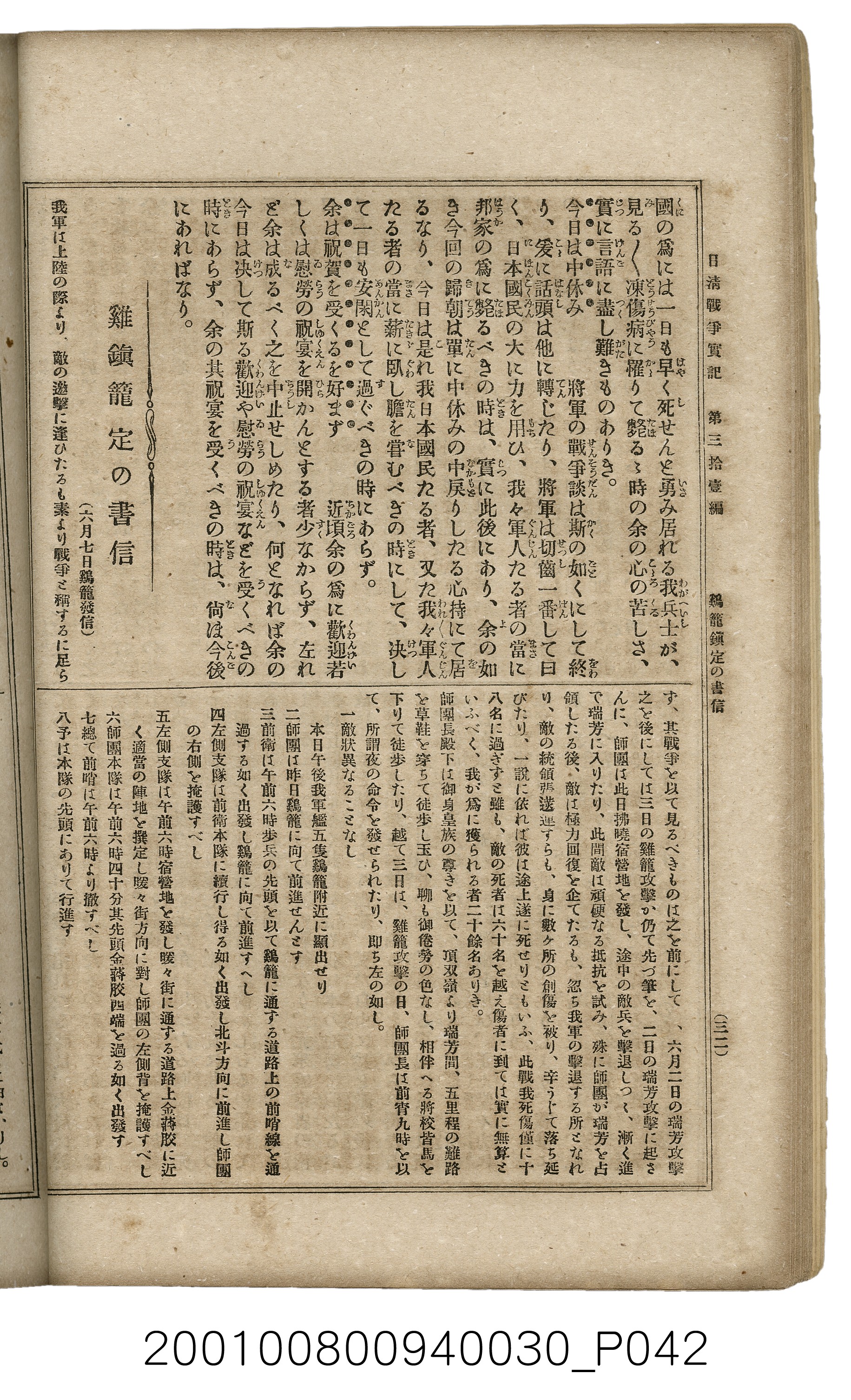 博文館發行《日清戰爭實記》第參拾壹編 (共150張)
