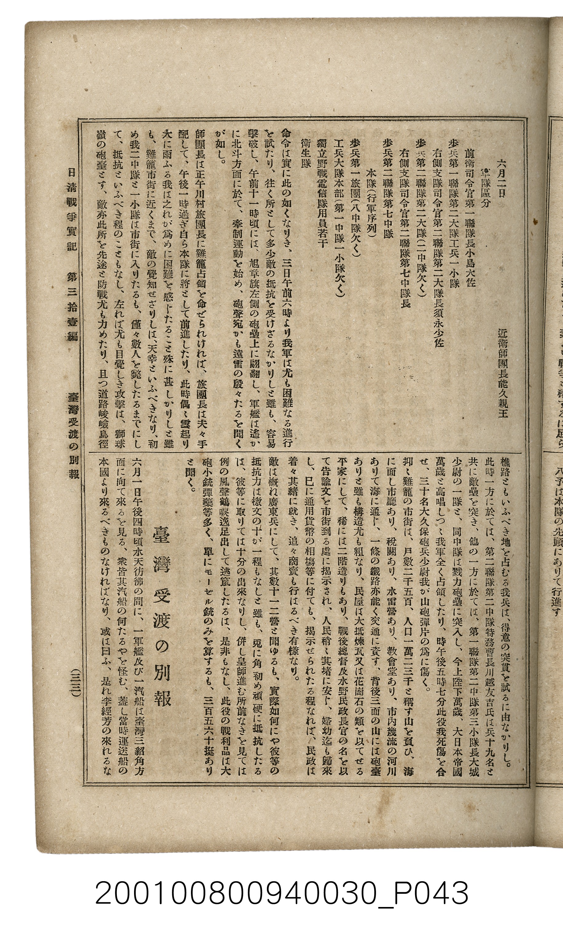 博文館發行《日清戰爭實記》第參拾壹編 (共150張)
