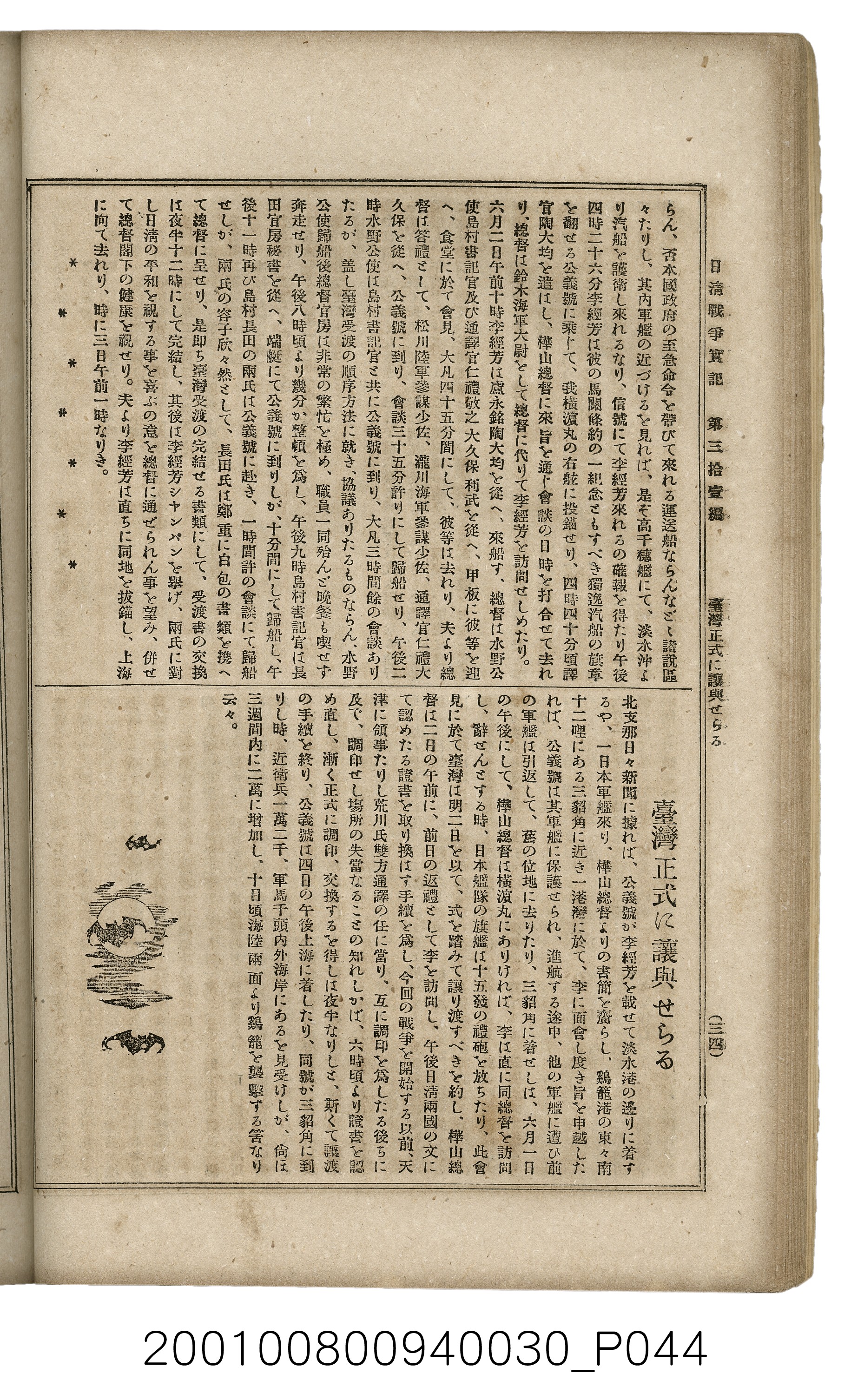 博文館發行《日清戰爭實記》第參拾壹編 (共150張)
