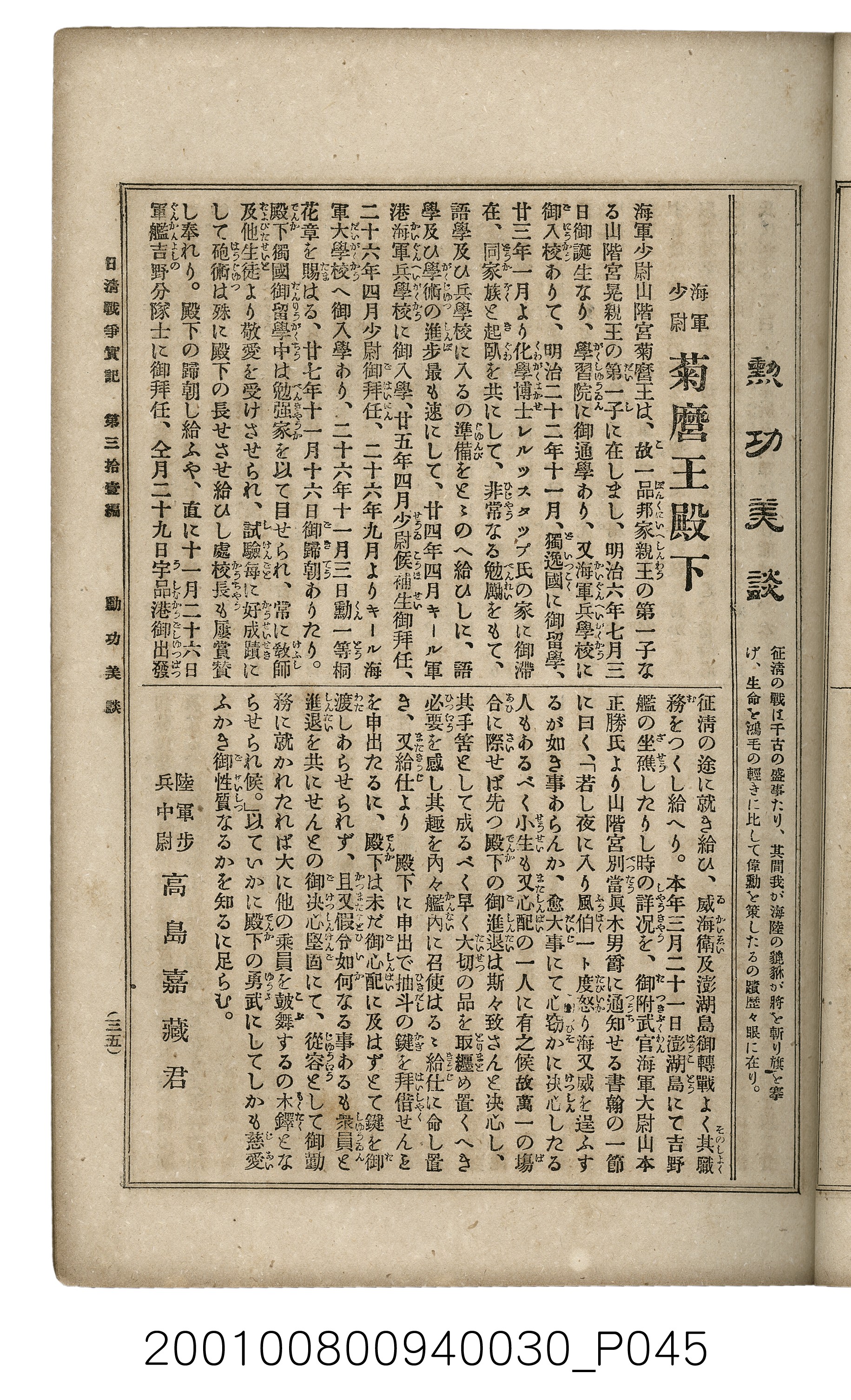 博文館發行《日清戰爭實記》第參拾壹編 (共150張)