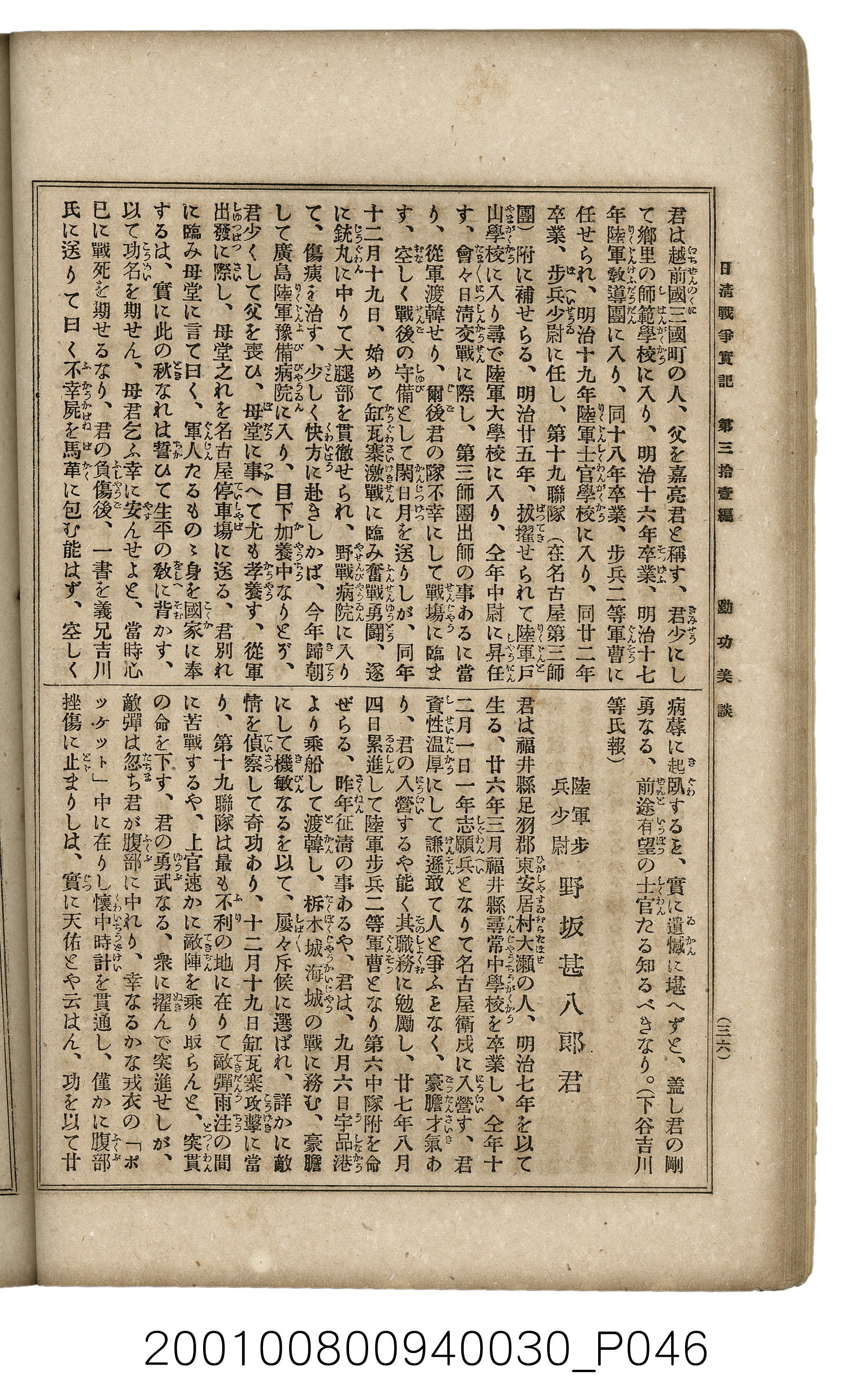 博文館發行《日清戰爭實記》第參拾壹編 (共150張)
