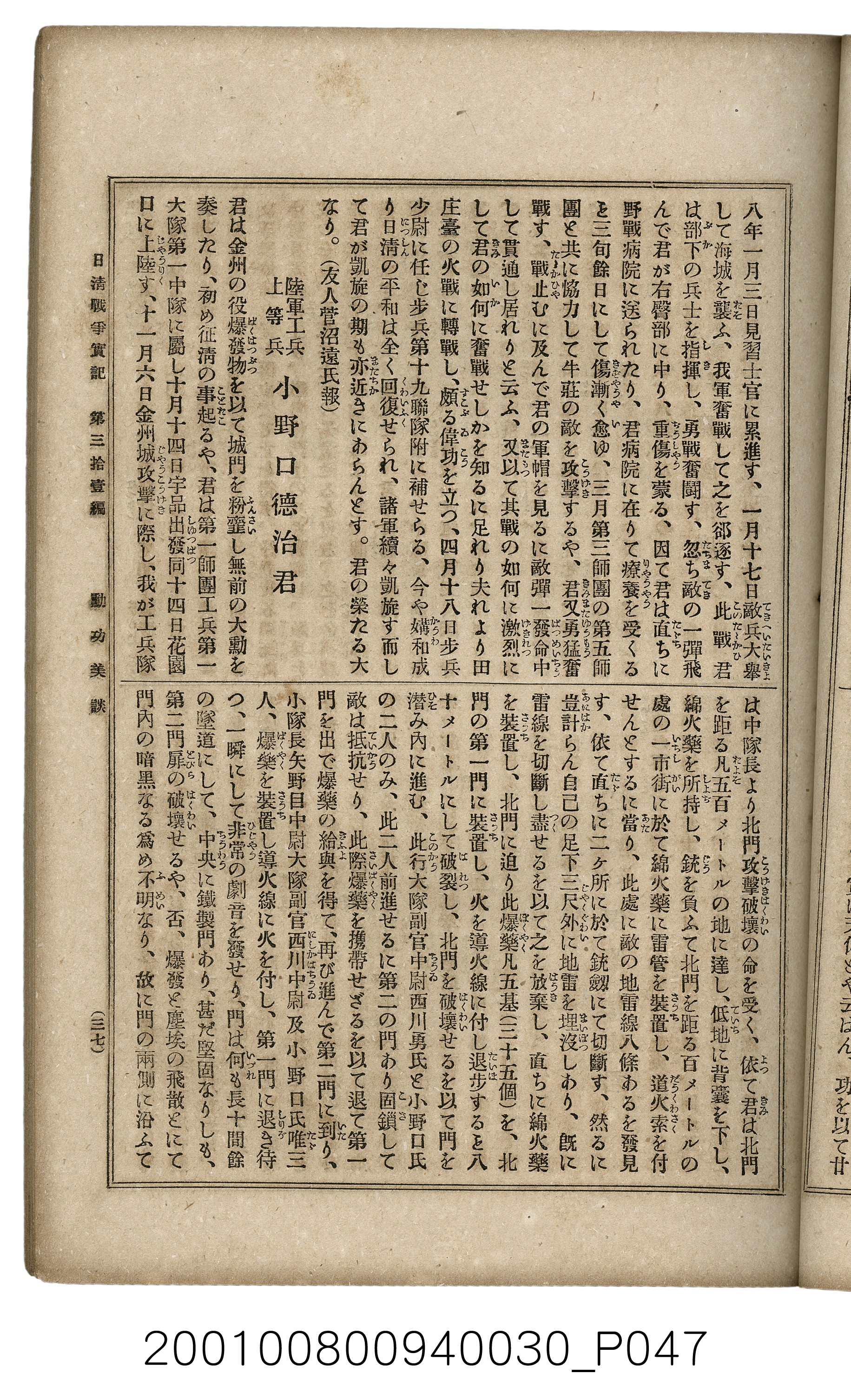 博文館發行《日清戰爭實記》第參拾壹編 (共150張)