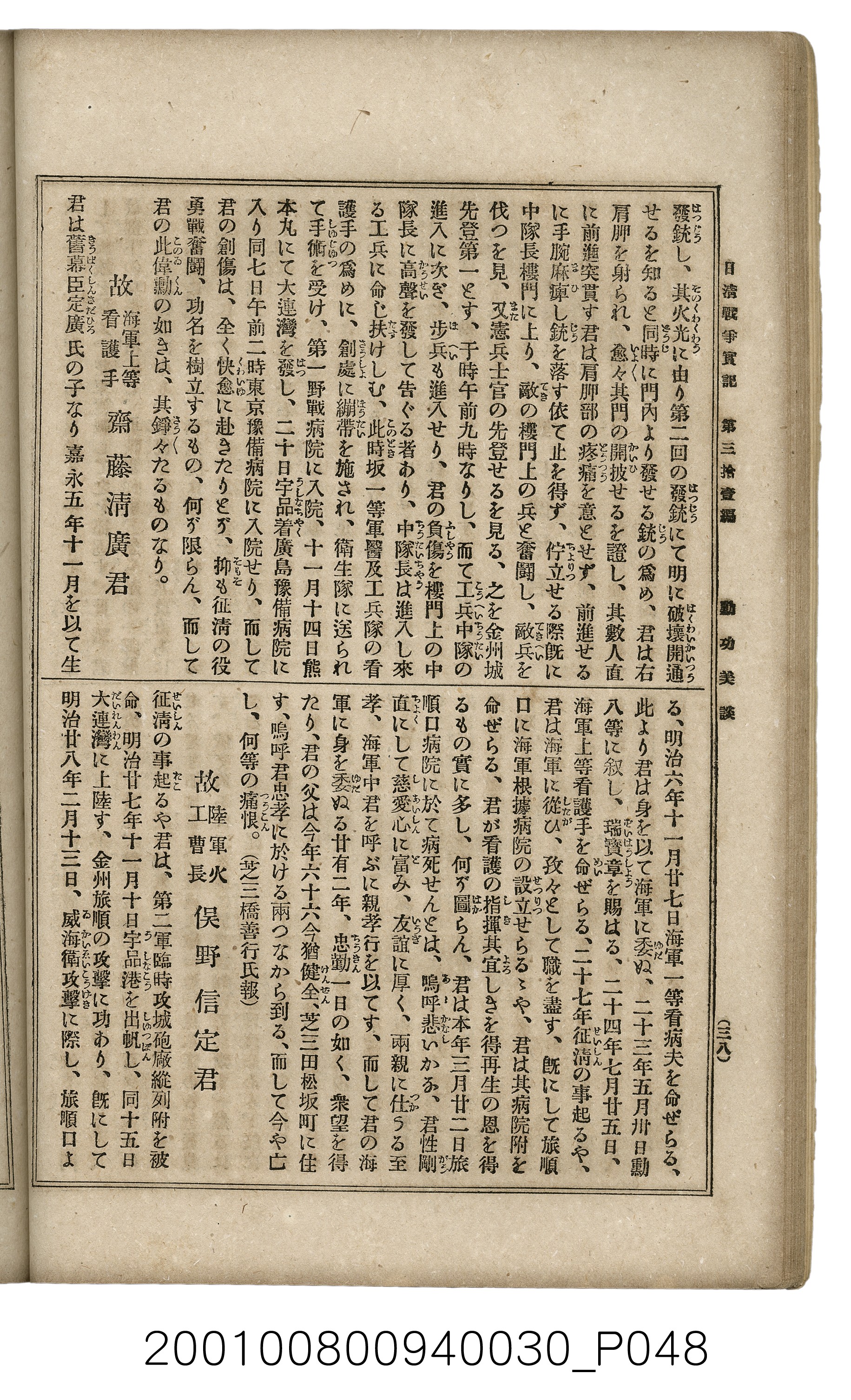 博文館發行《日清戰爭實記》第參拾壹編 (共150張)