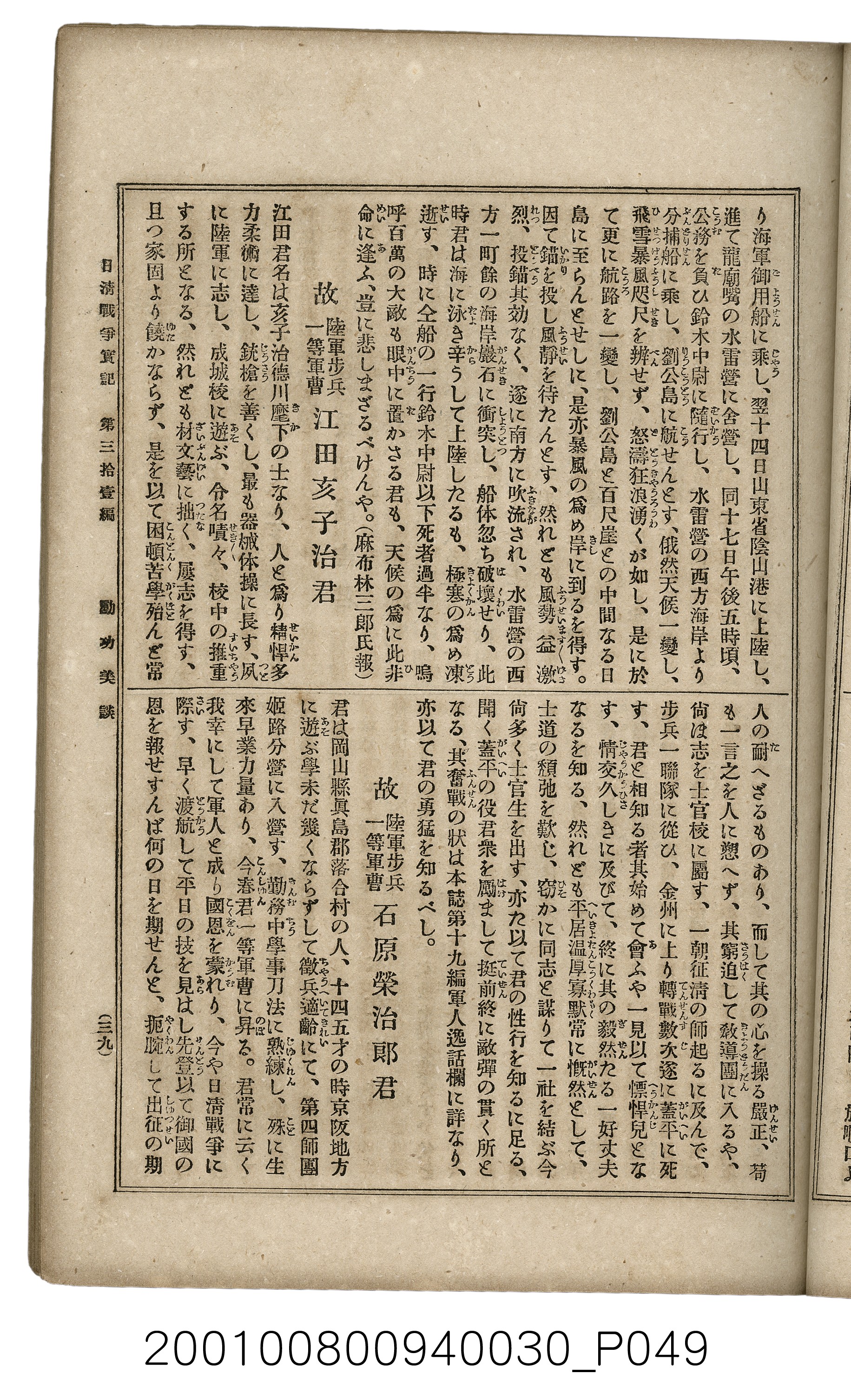 博文館發行《日清戰爭實記》第參拾壹編 (共150張)