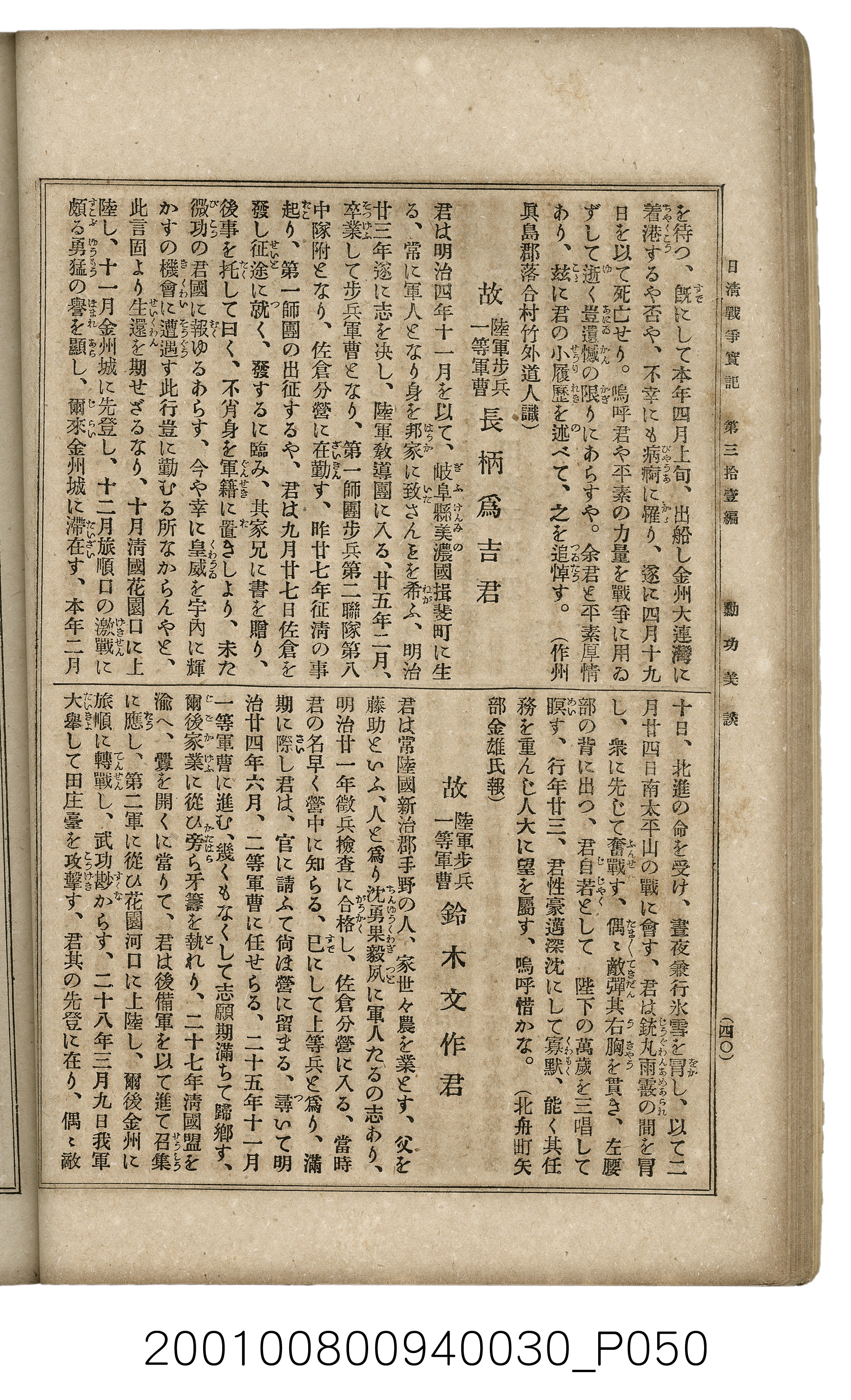 博文館發行《日清戰爭實記》第參拾壹編 (共150張)
