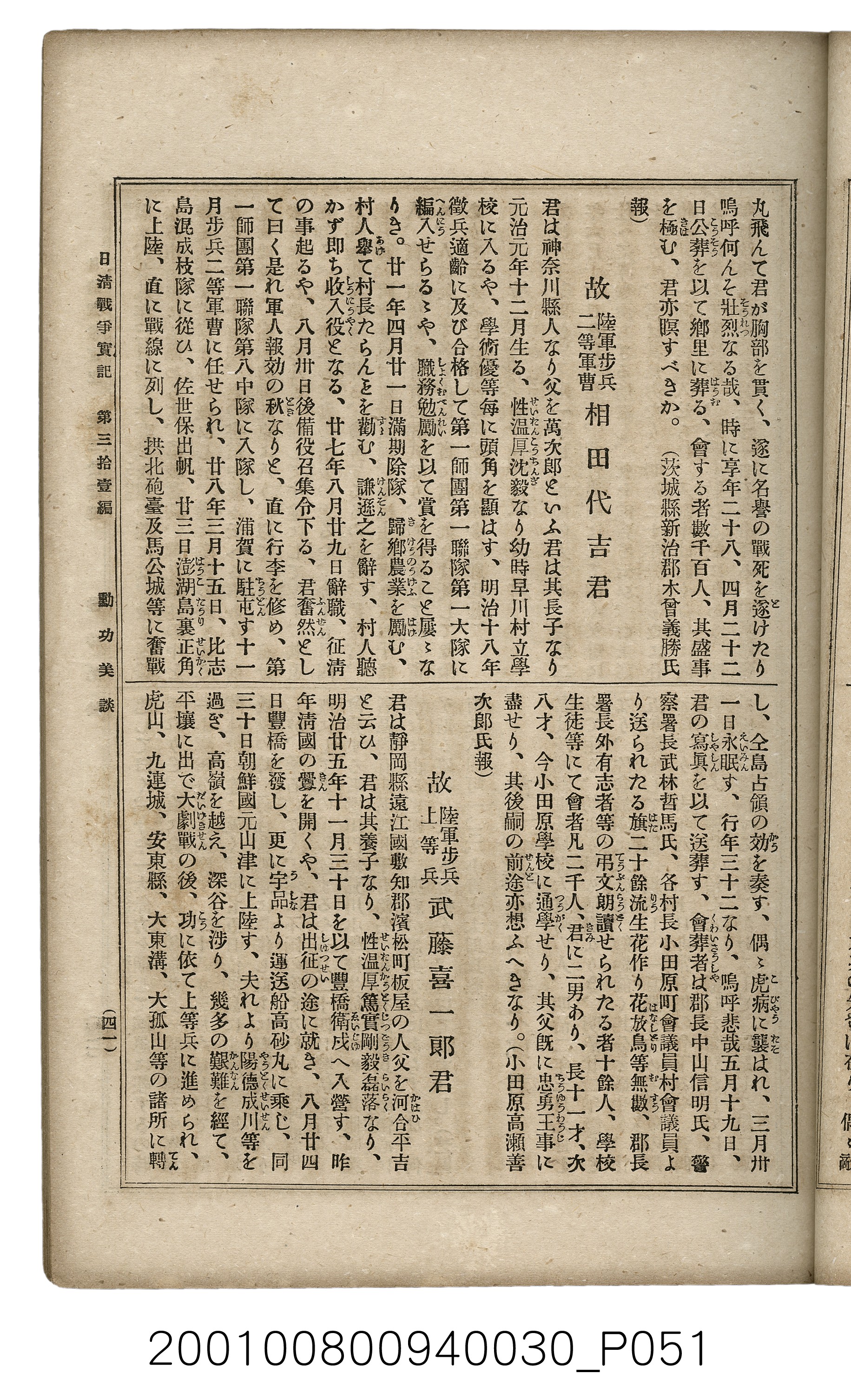 博文館發行《日清戰爭實記》第參拾壹編 (共150張)