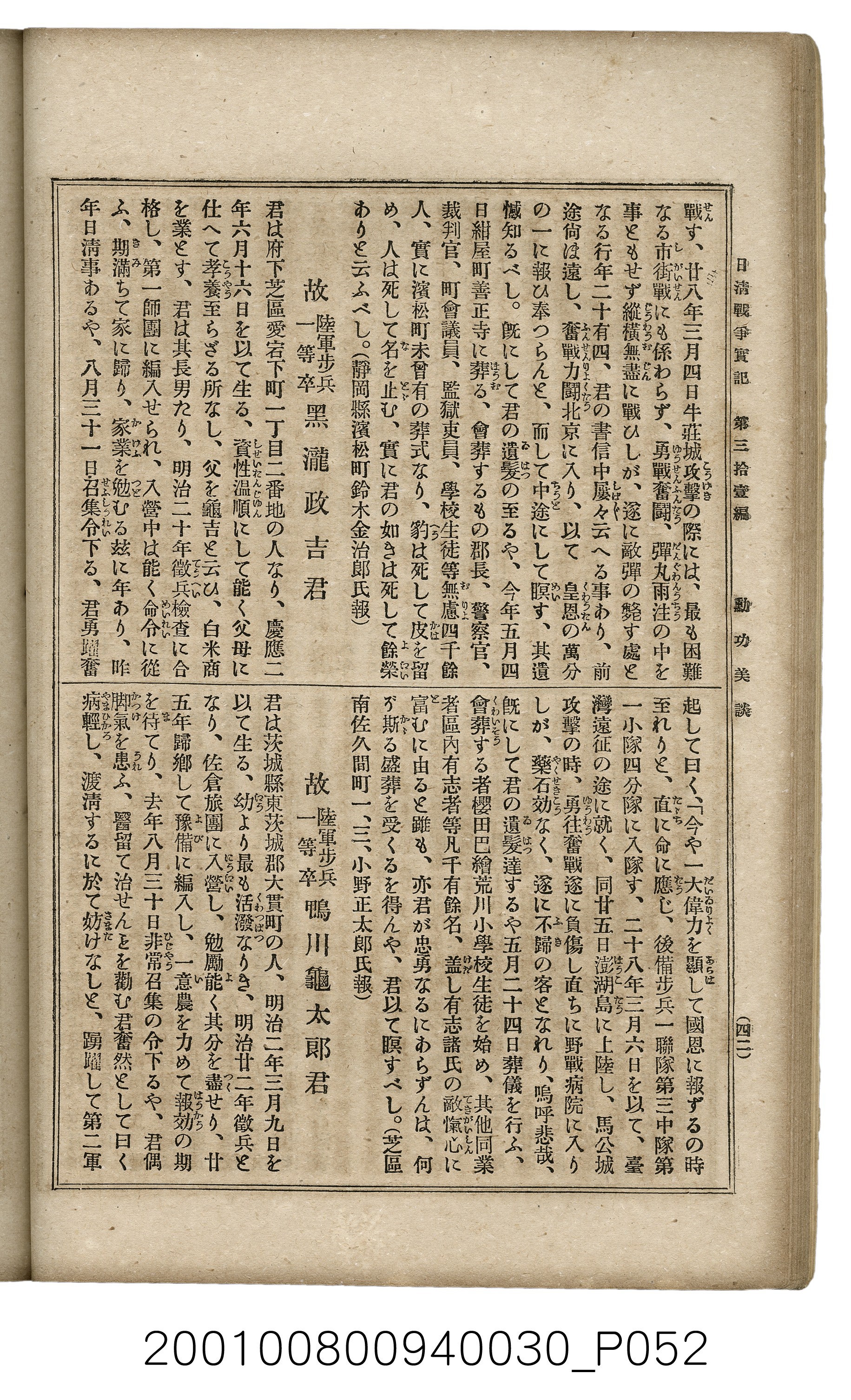 博文館發行《日清戰爭實記》第參拾壹編 (共150張)