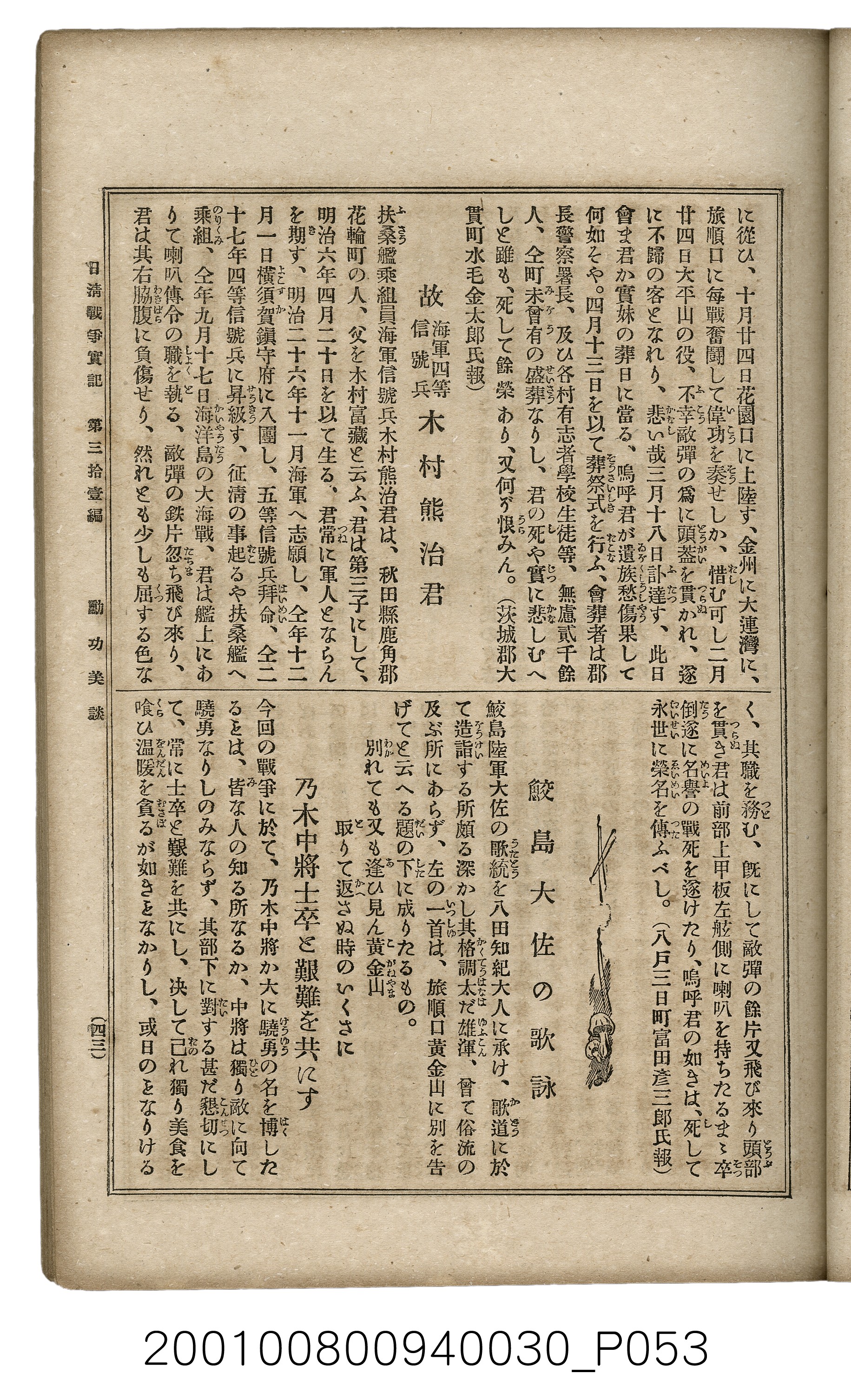 博文館發行《日清戰爭實記》第參拾壹編 (共150張)