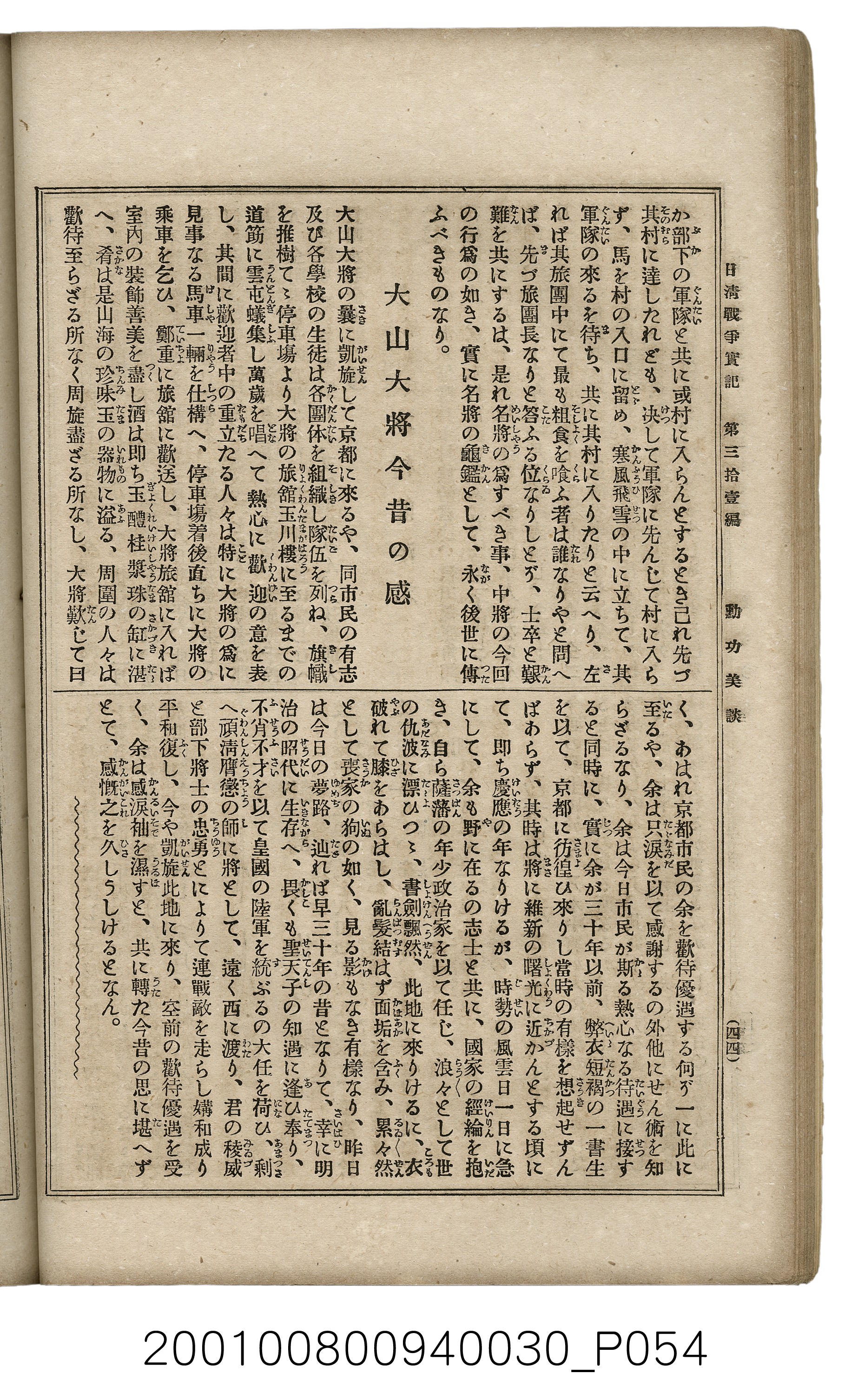博文館發行《日清戰爭實記》第參拾壹編 (共150張)