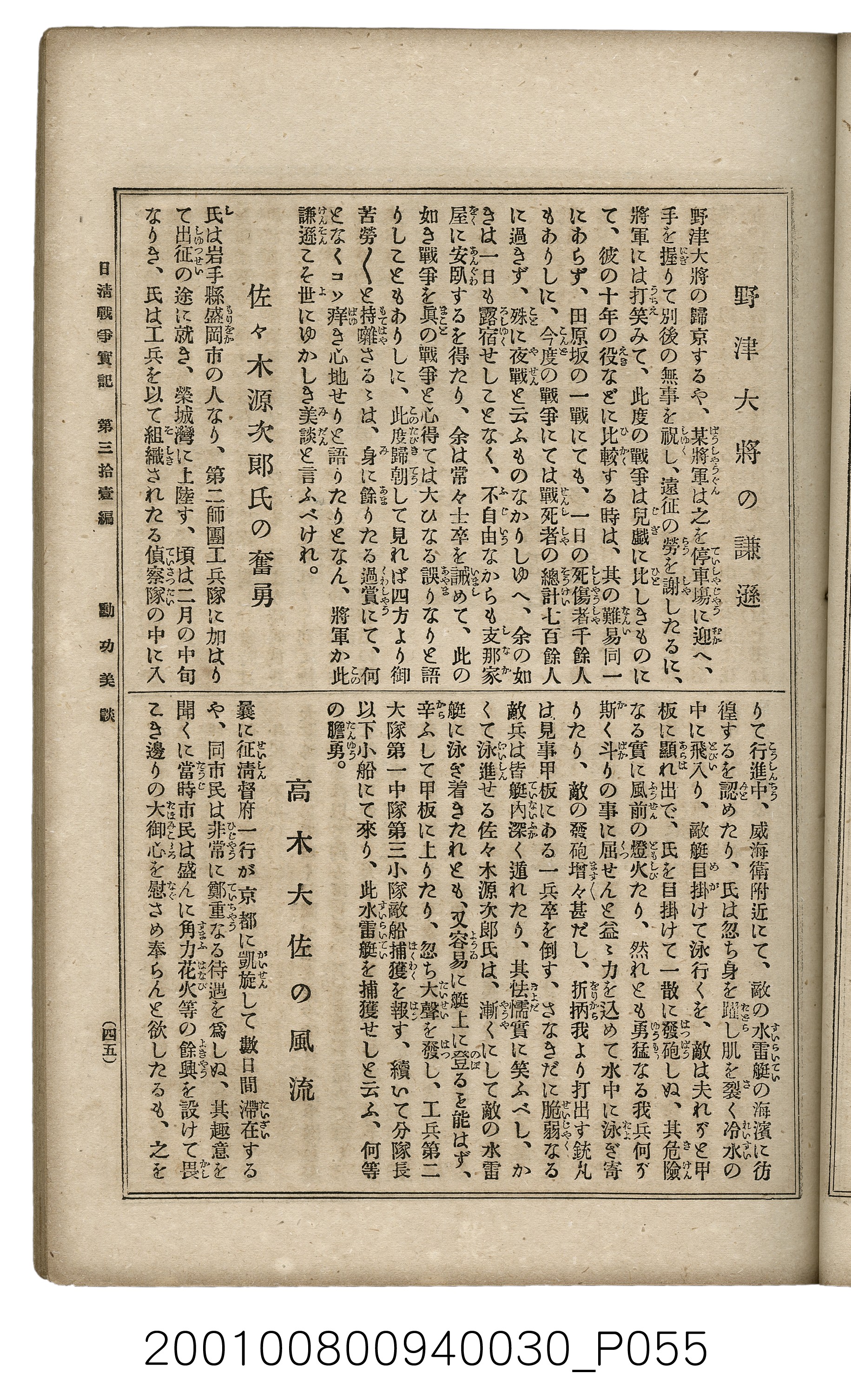 博文館發行《日清戰爭實記》第參拾壹編 (共150張)