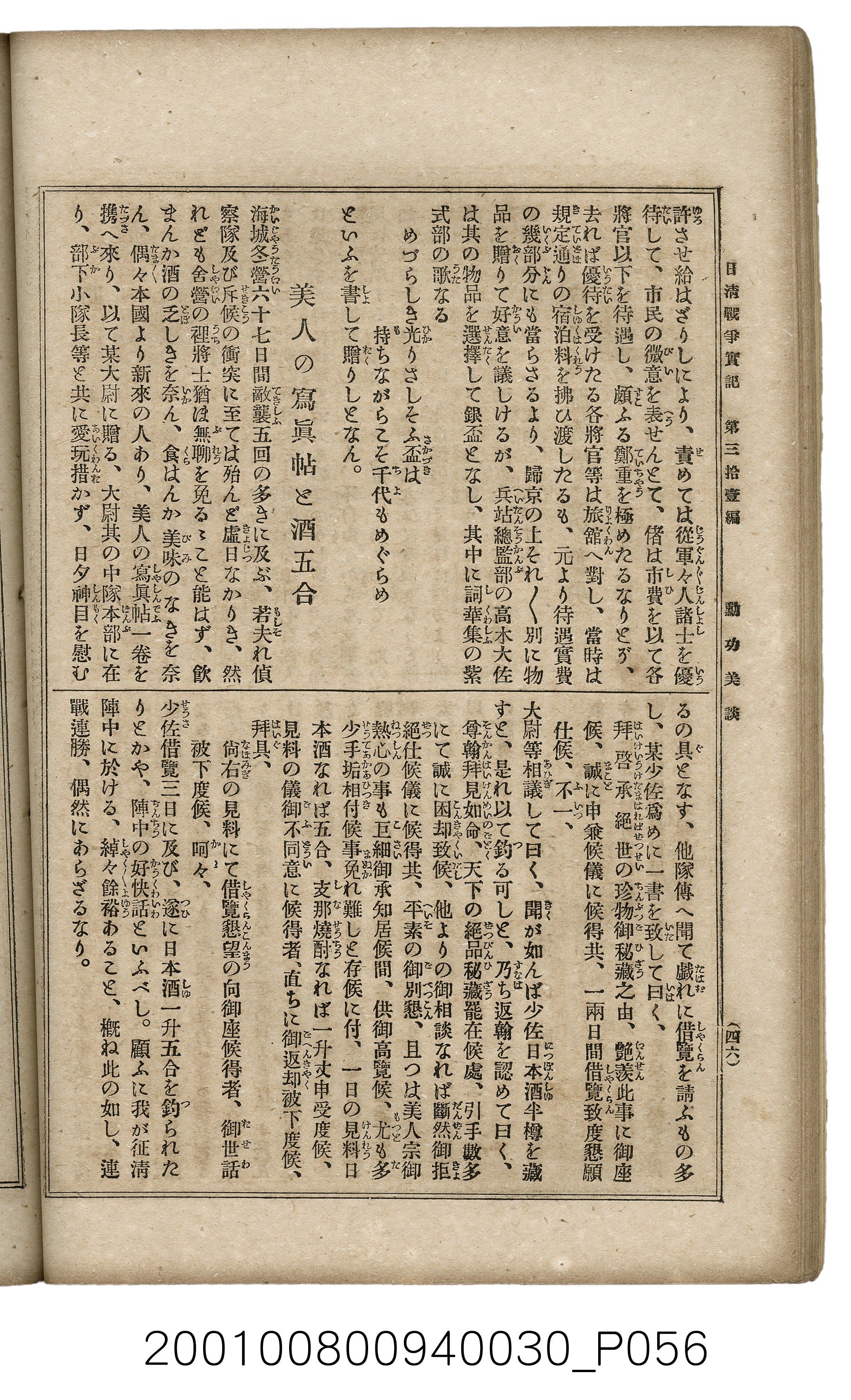 博文館發行《日清戰爭實記》第參拾壹編 (共150張)