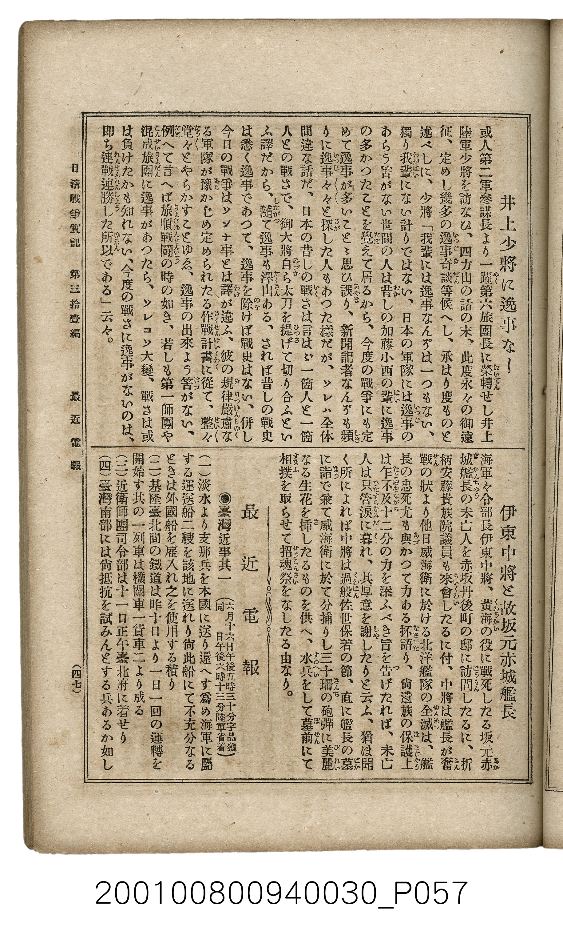 博文館發行《日清戰爭實記》第參拾壹編 (共150張)