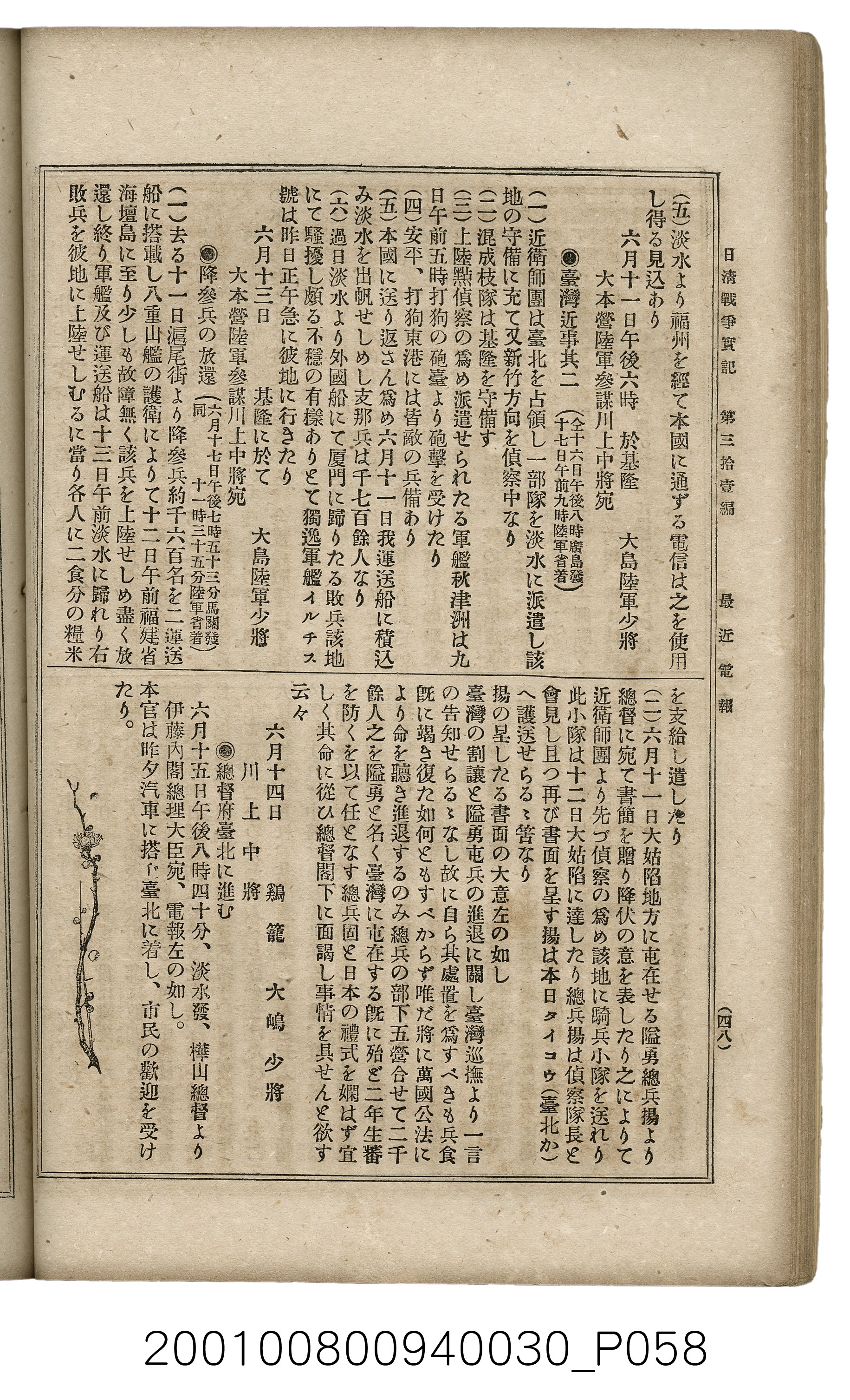 博文館發行《日清戰爭實記》第參拾壹編 (共150張)