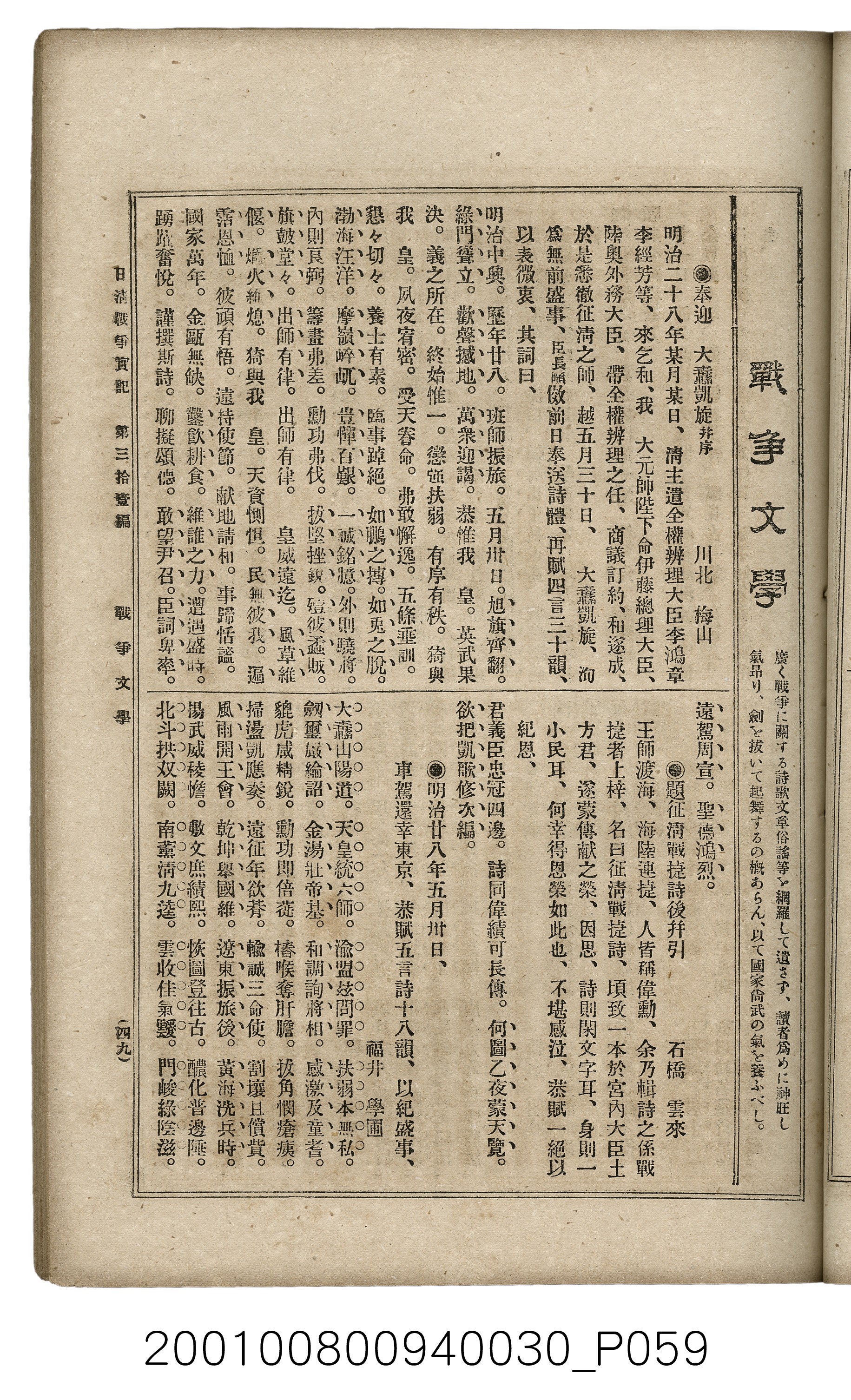 博文館發行《日清戰爭實記》第參拾壹編 (共150張)