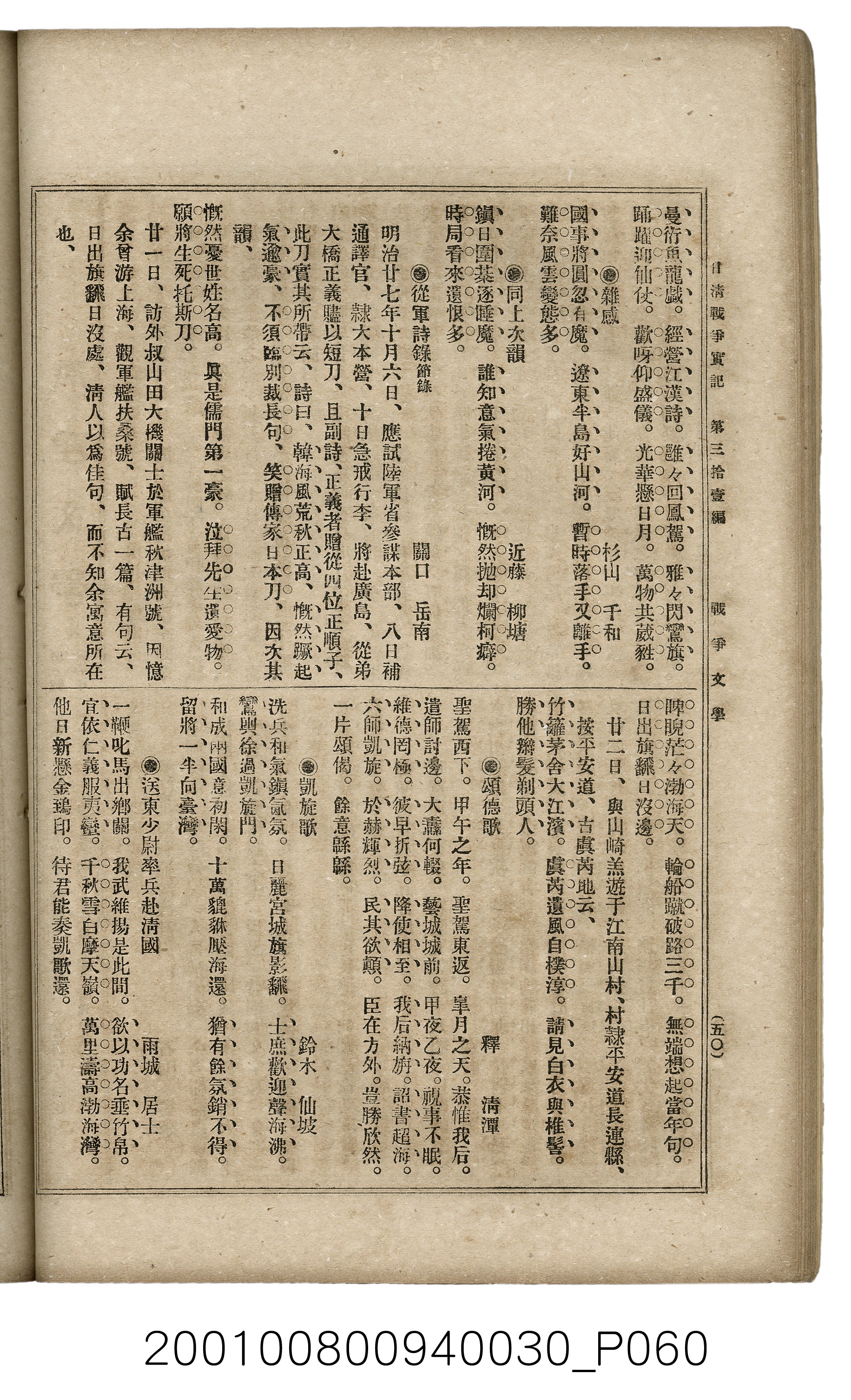 博文館發行《日清戰爭實記》第參拾壹編 (共150張)