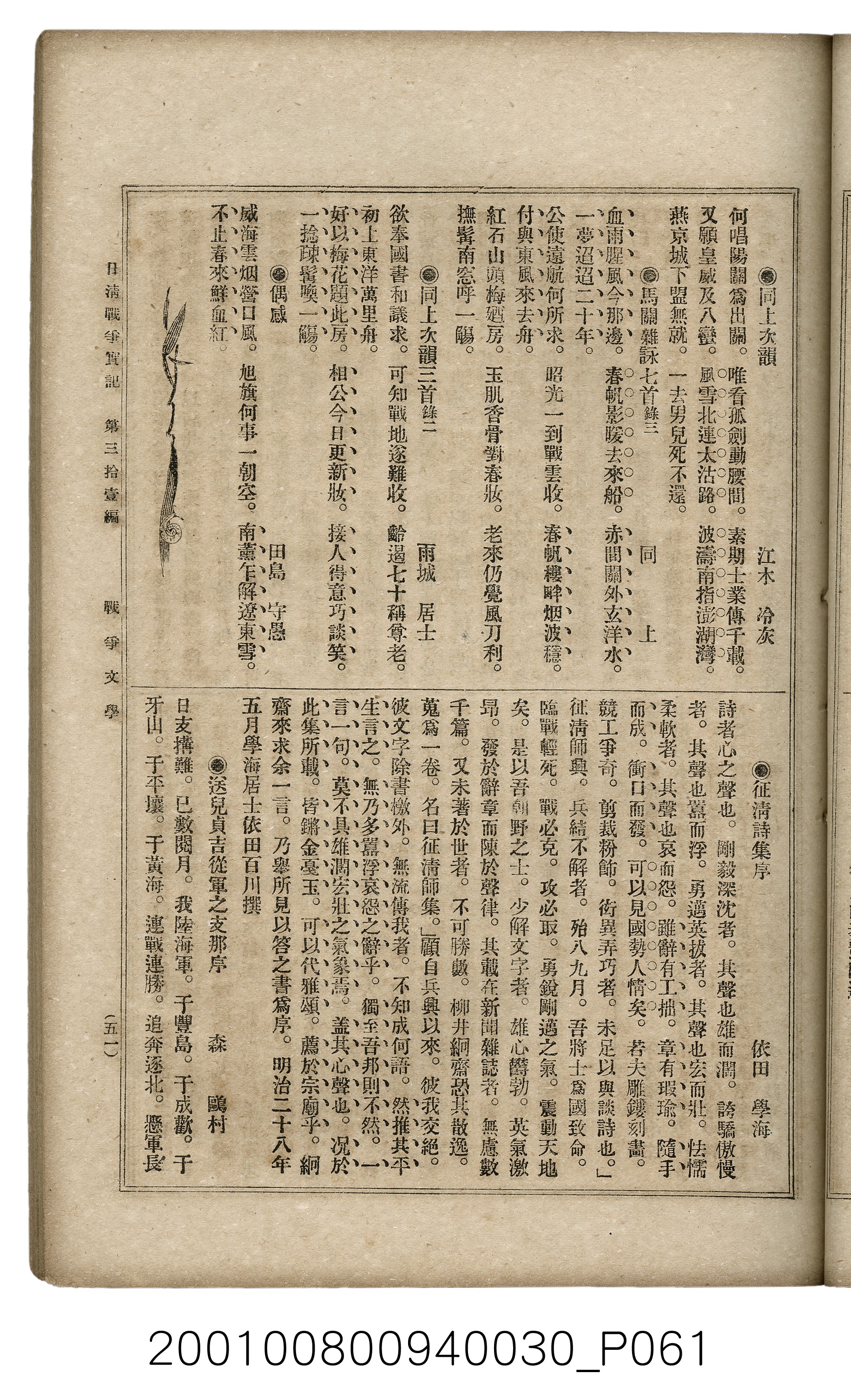 博文館發行《日清戰爭實記》第參拾壹編 (共150張)