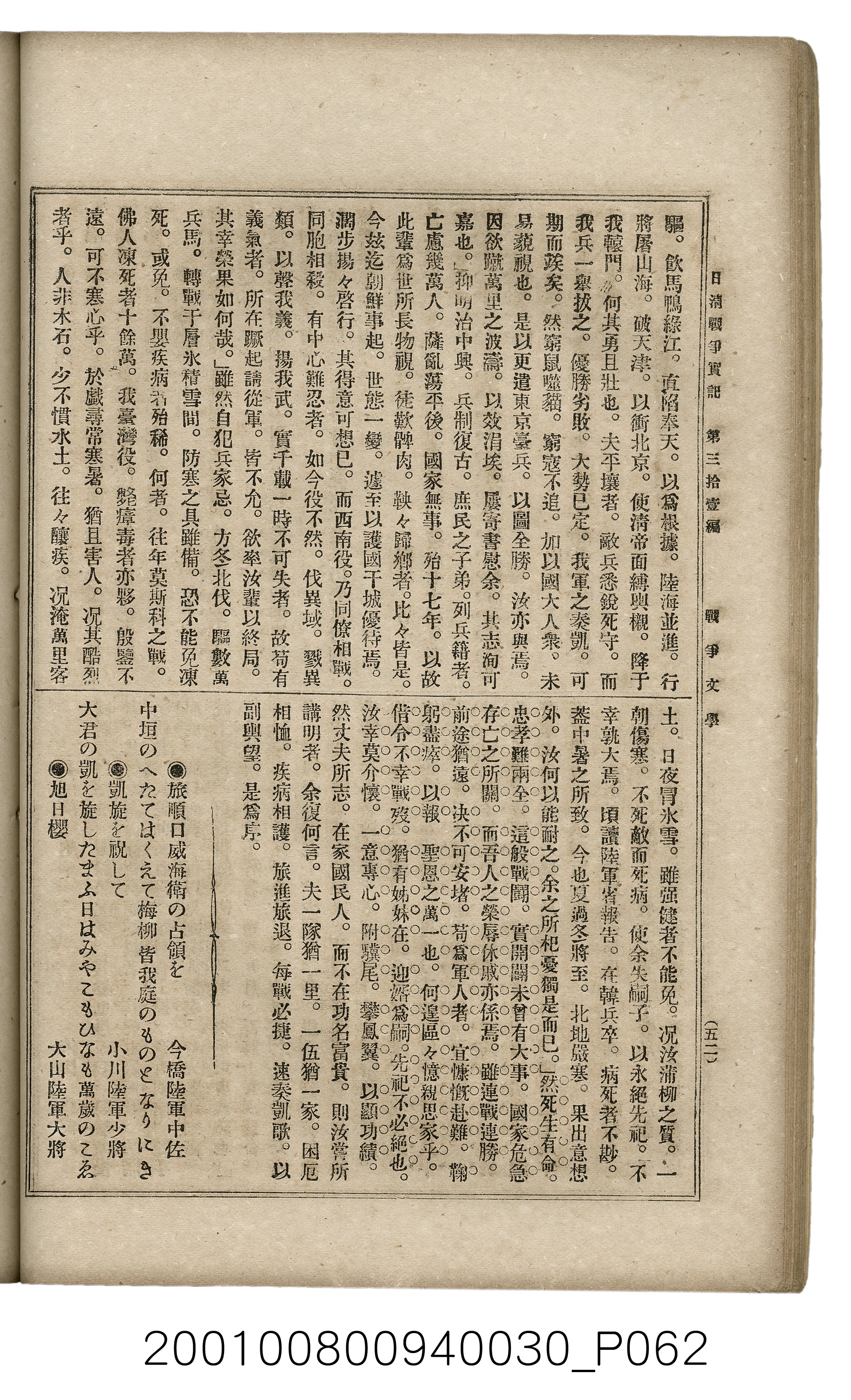 博文館發行《日清戰爭實記》第參拾壹編 (共150張)
