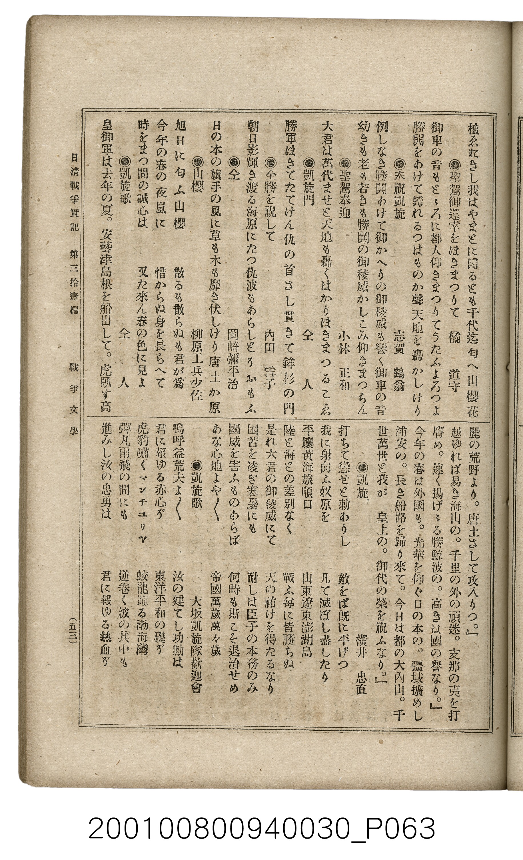博文館發行《日清戰爭實記》第參拾壹編 (共150張)
