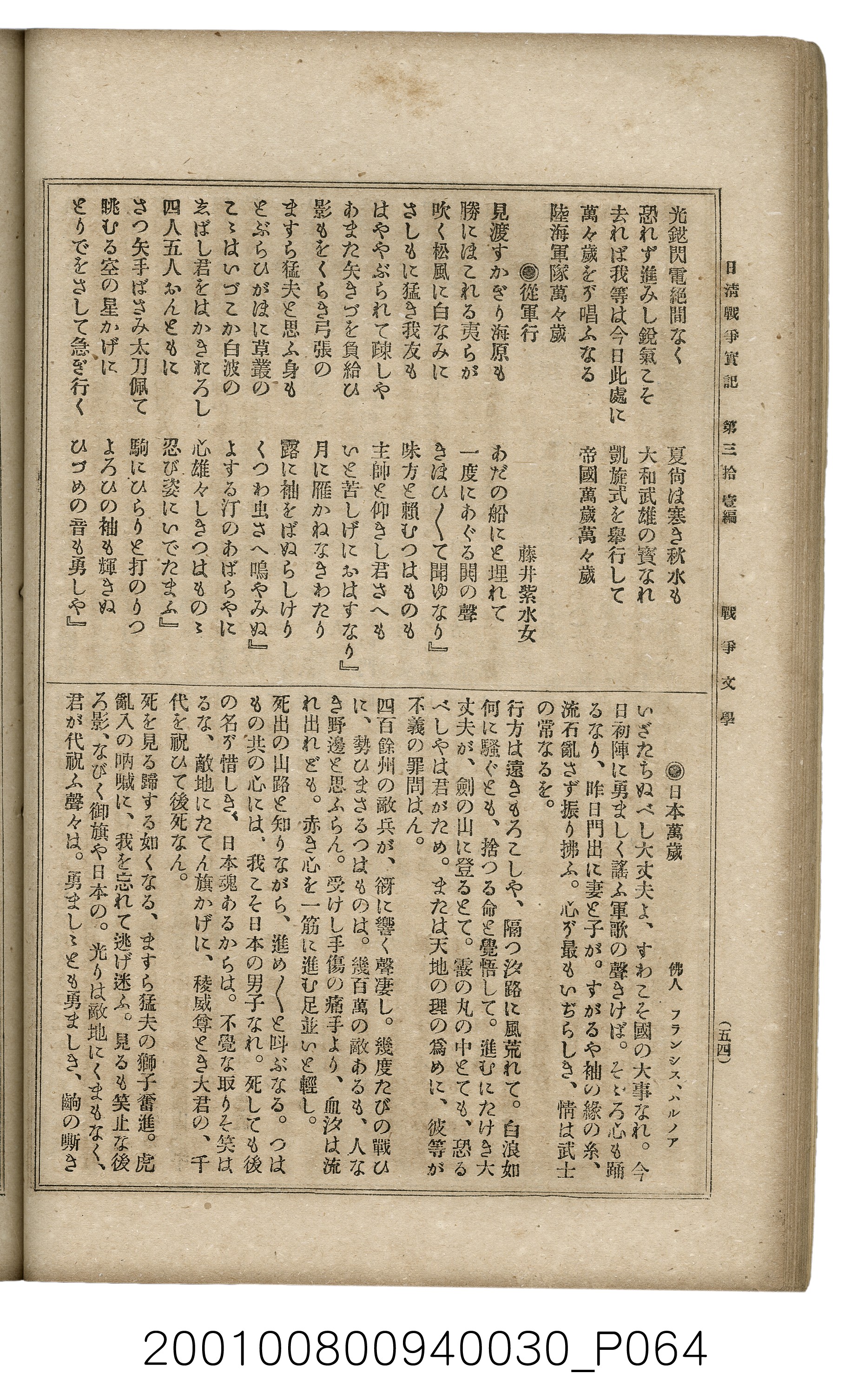 博文館發行《日清戰爭實記》第參拾壹編 (共150張)