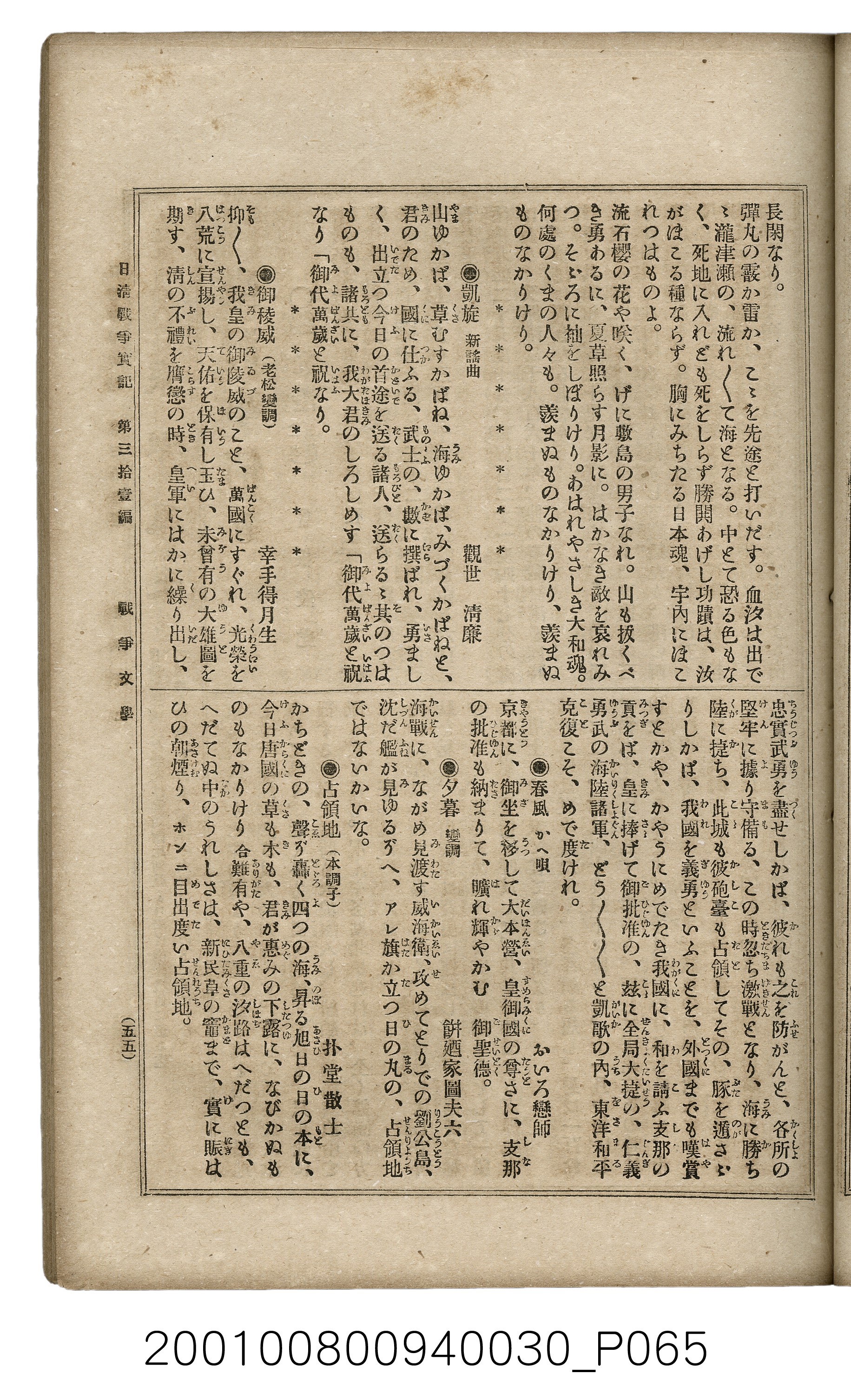 博文館發行《日清戰爭實記》第參拾壹編 (共150張)