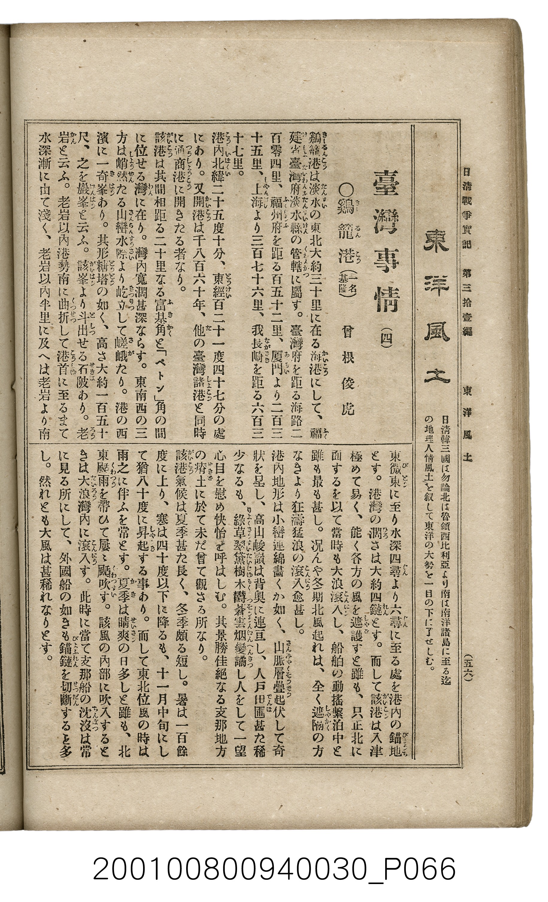 博文館發行《日清戰爭實記》第參拾壹編 (共150張)