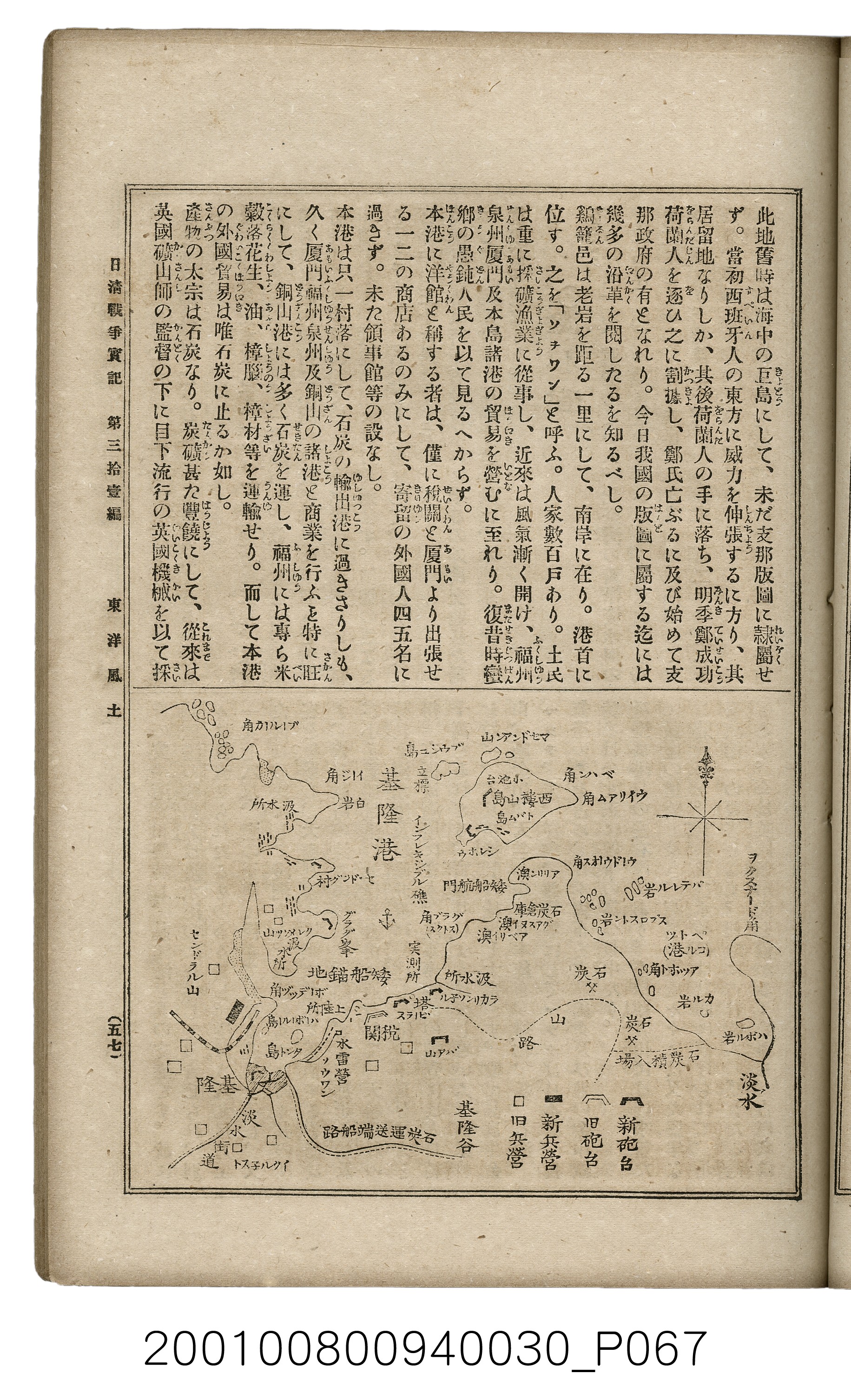 博文館發行《日清戰爭實記》第參拾壹編 (共150張)