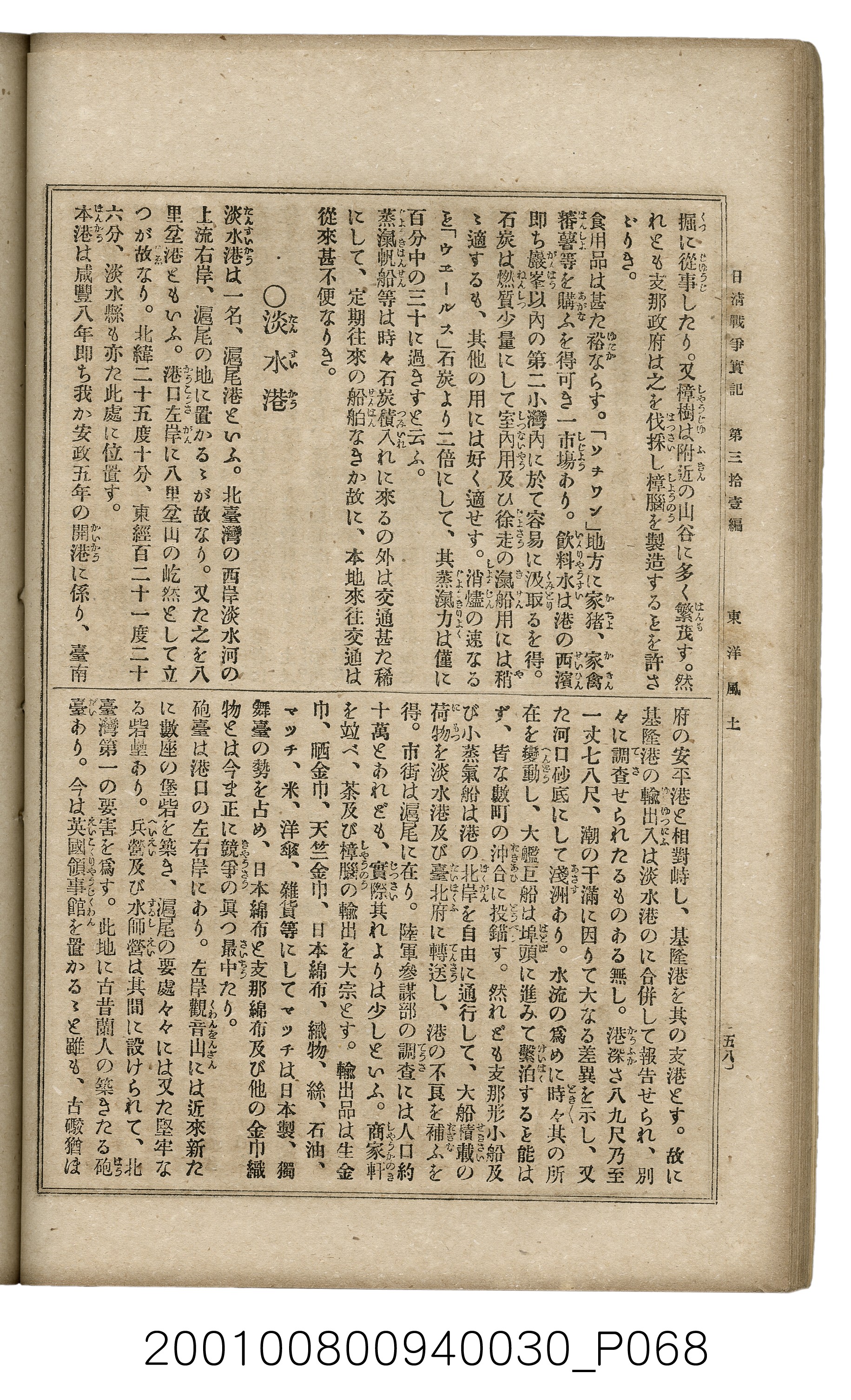 博文館發行《日清戰爭實記》第參拾壹編 (共150張)