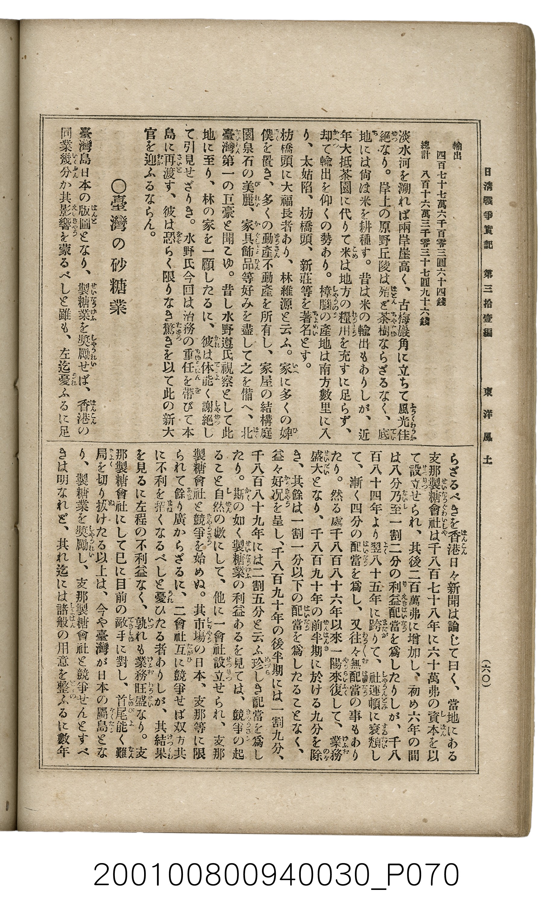 博文館發行《日清戰爭實記》第參拾壹編 (共150張)