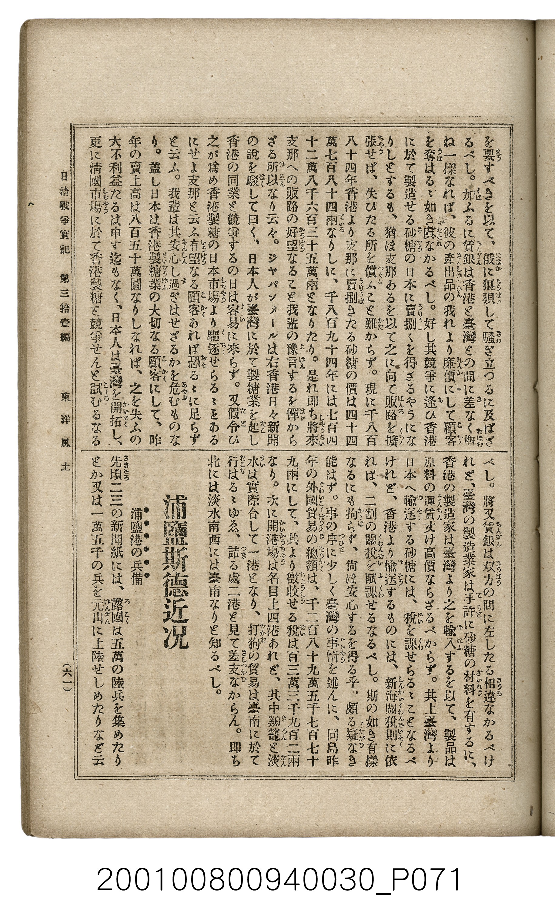 博文館發行《日清戰爭實記》第參拾壹編 (共150張)