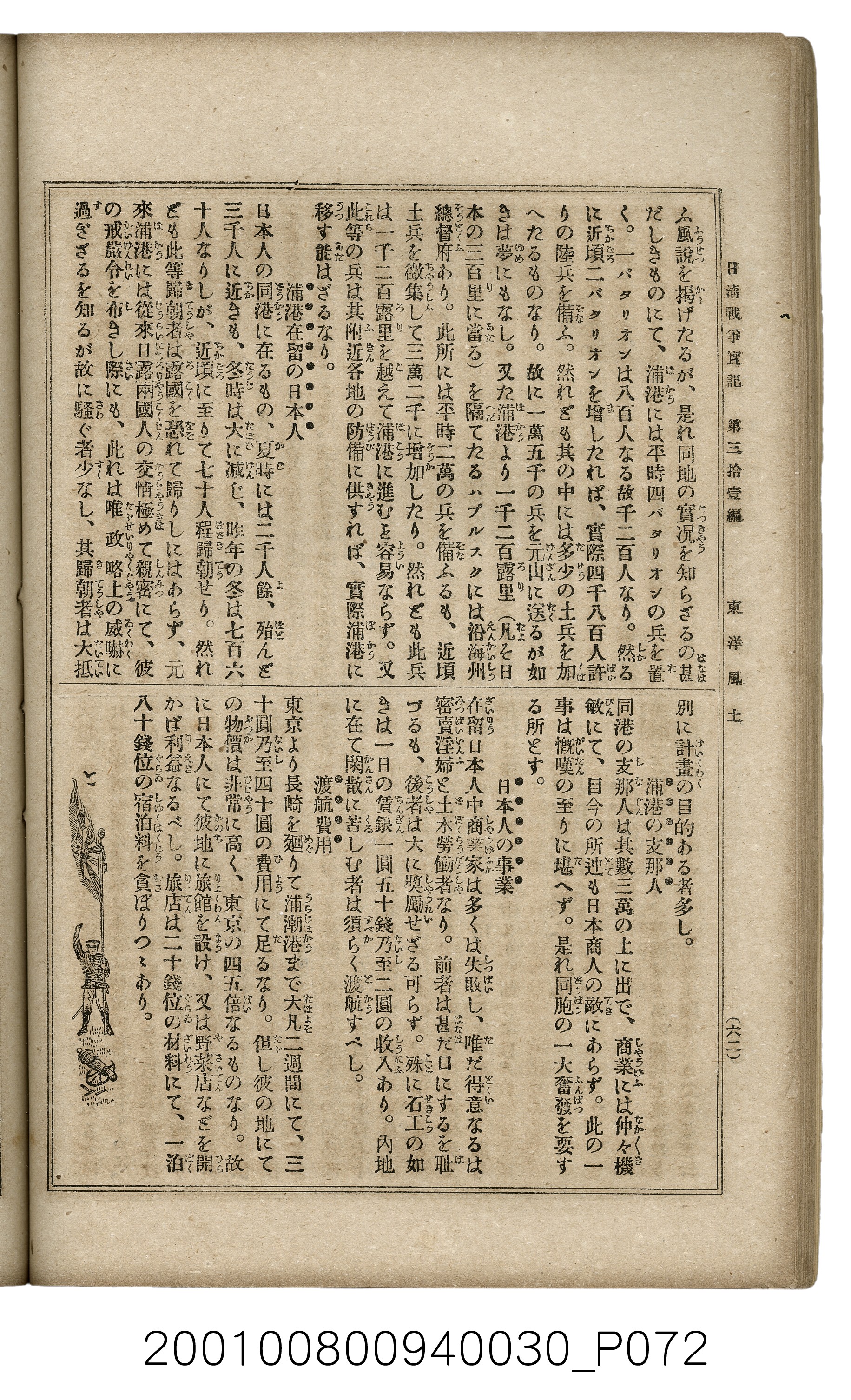 博文館發行《日清戰爭實記》第參拾壹編 (共150張)