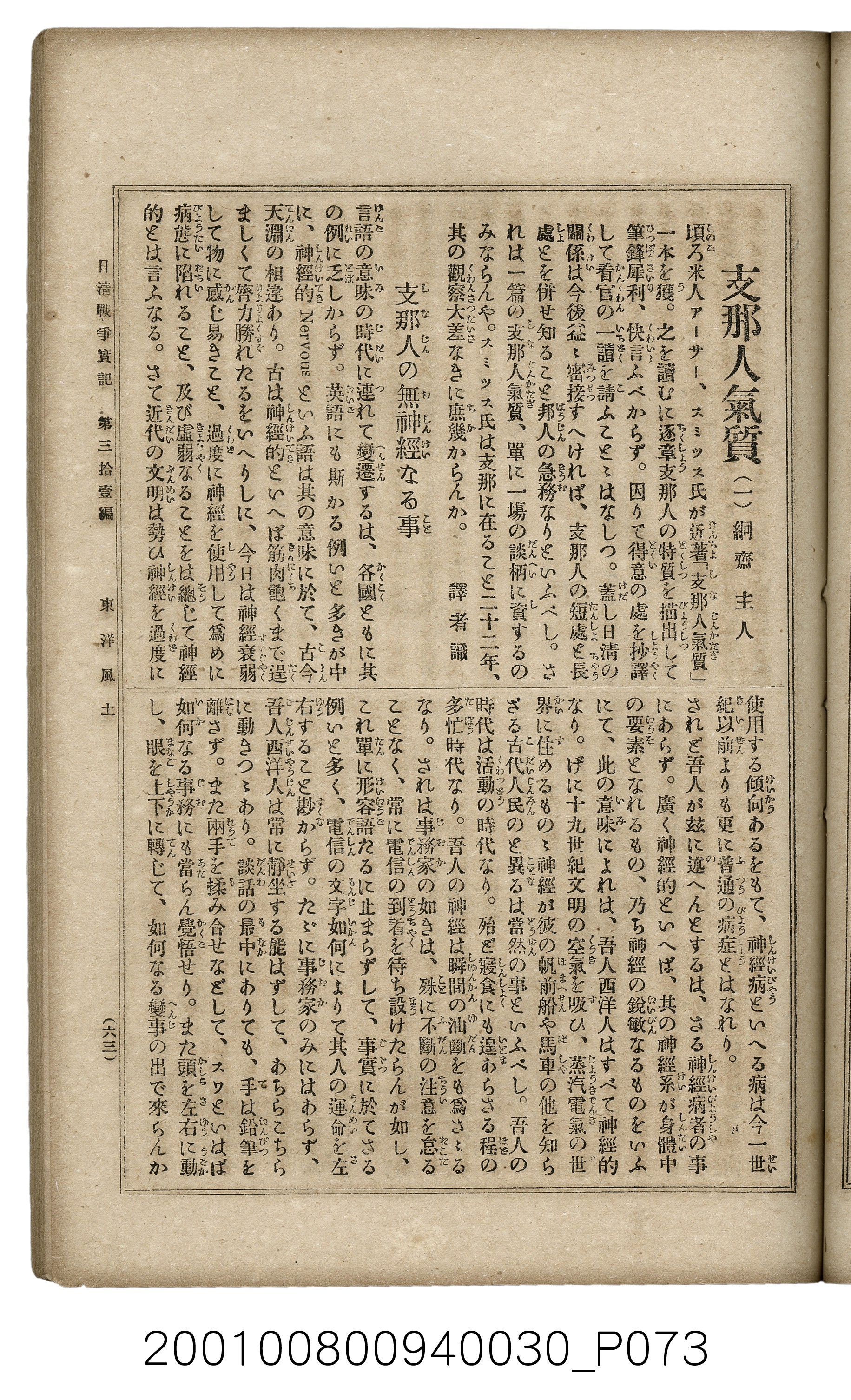 博文館發行《日清戰爭實記》第參拾壹編 (共150張)