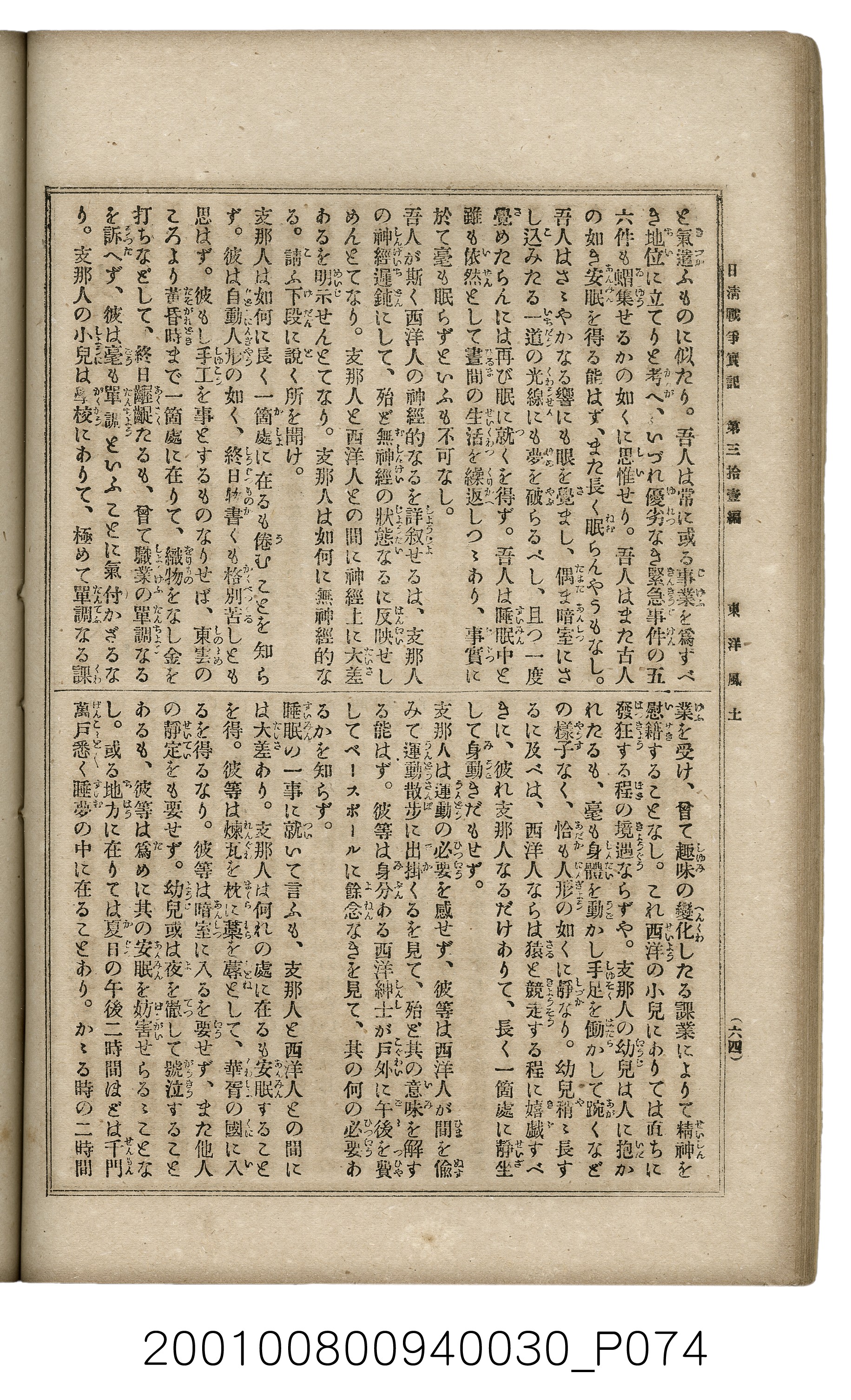 博文館發行《日清戰爭實記》第參拾壹編 (共150張)