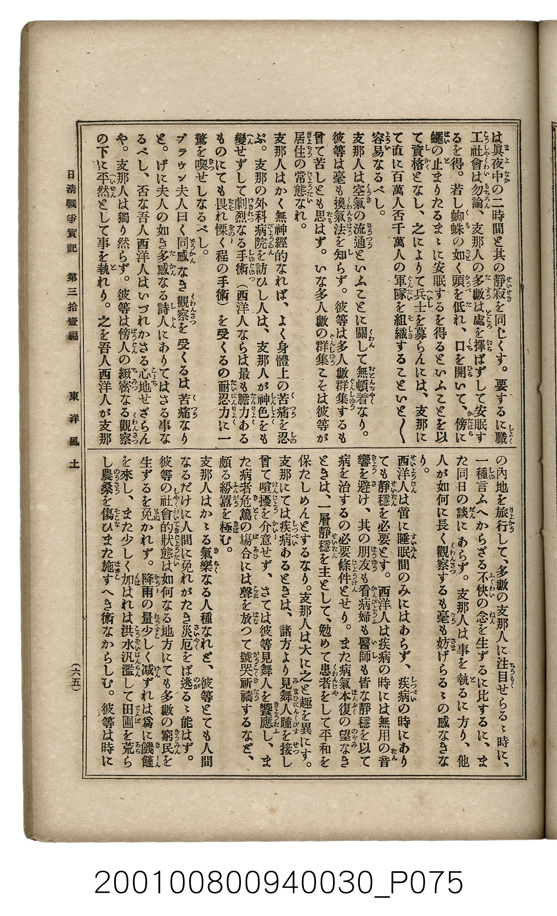 博文館發行《日清戰爭實記》第參拾壹編 (共150張)
