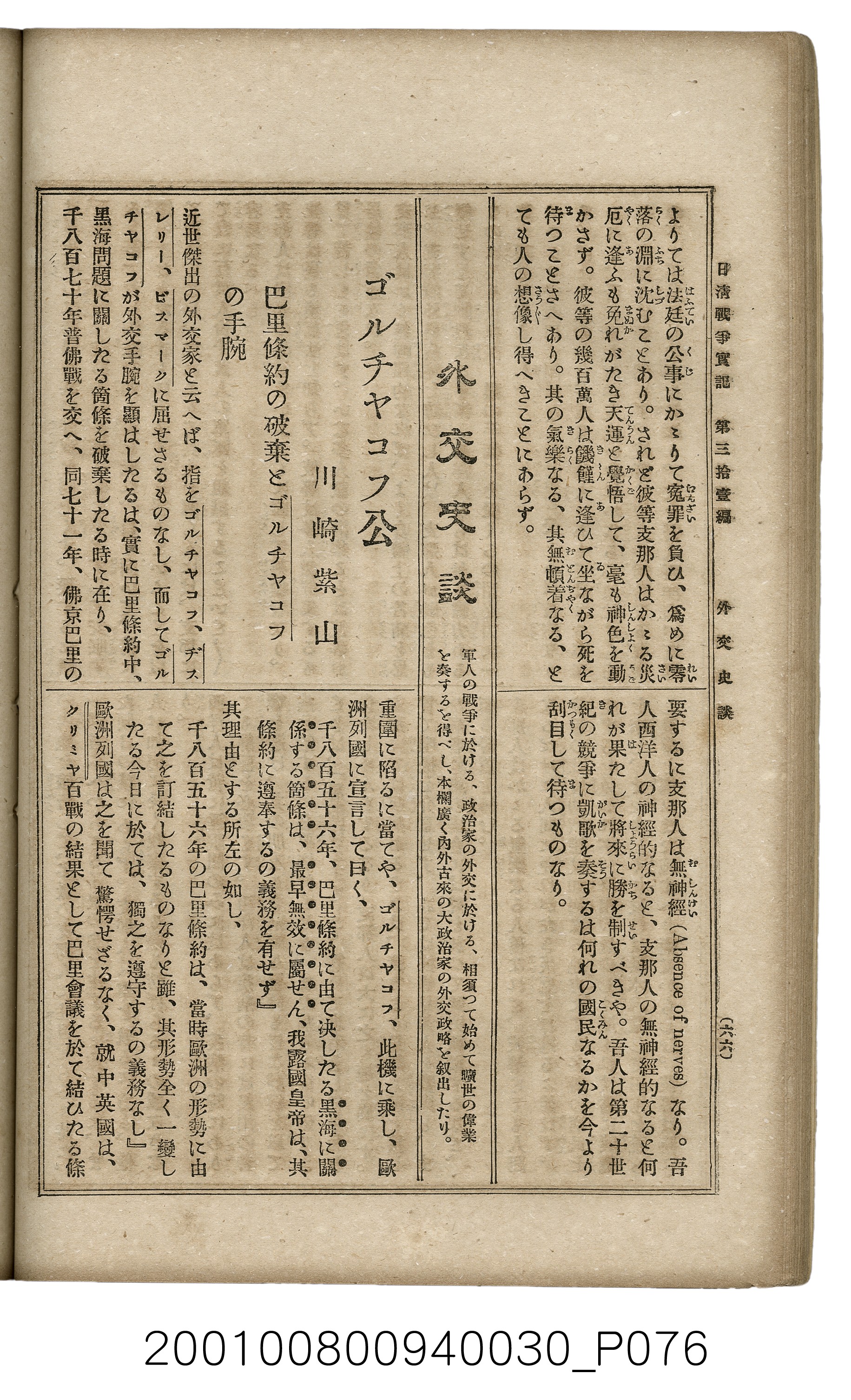 博文館發行《日清戰爭實記》第參拾壹編 (共150張)